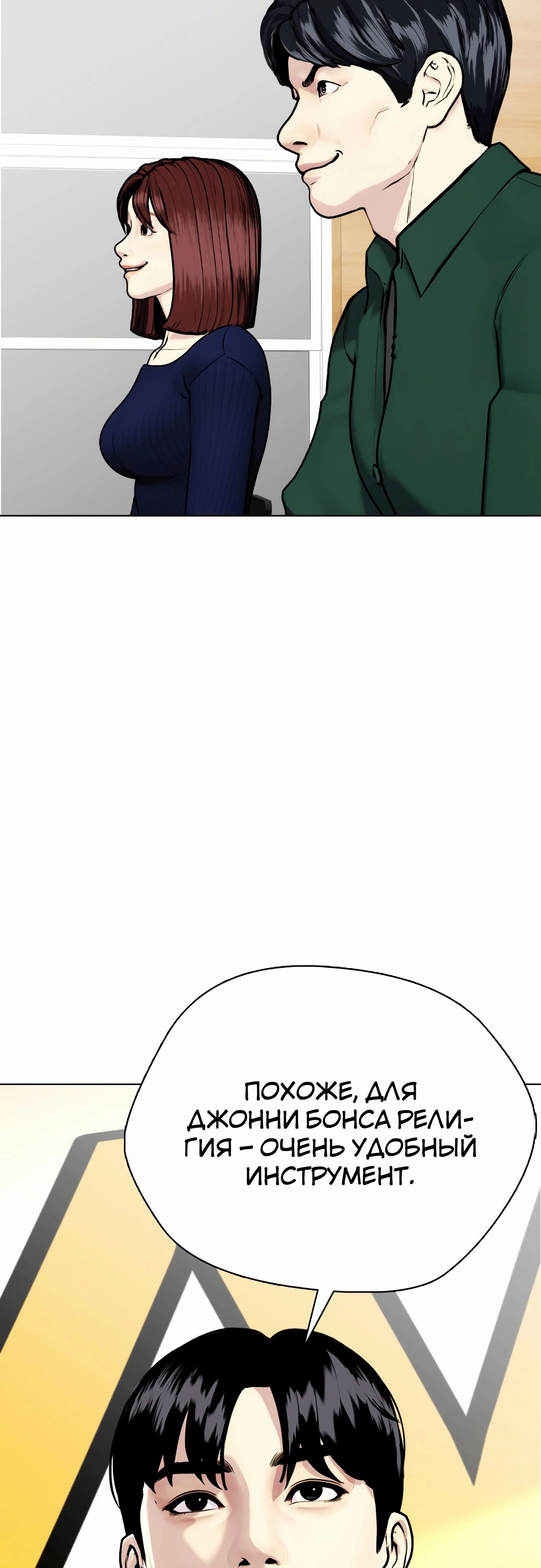 Манга Тот, над кем издеваются, слишком хорош в борьбе - Глава 128 Страница 32