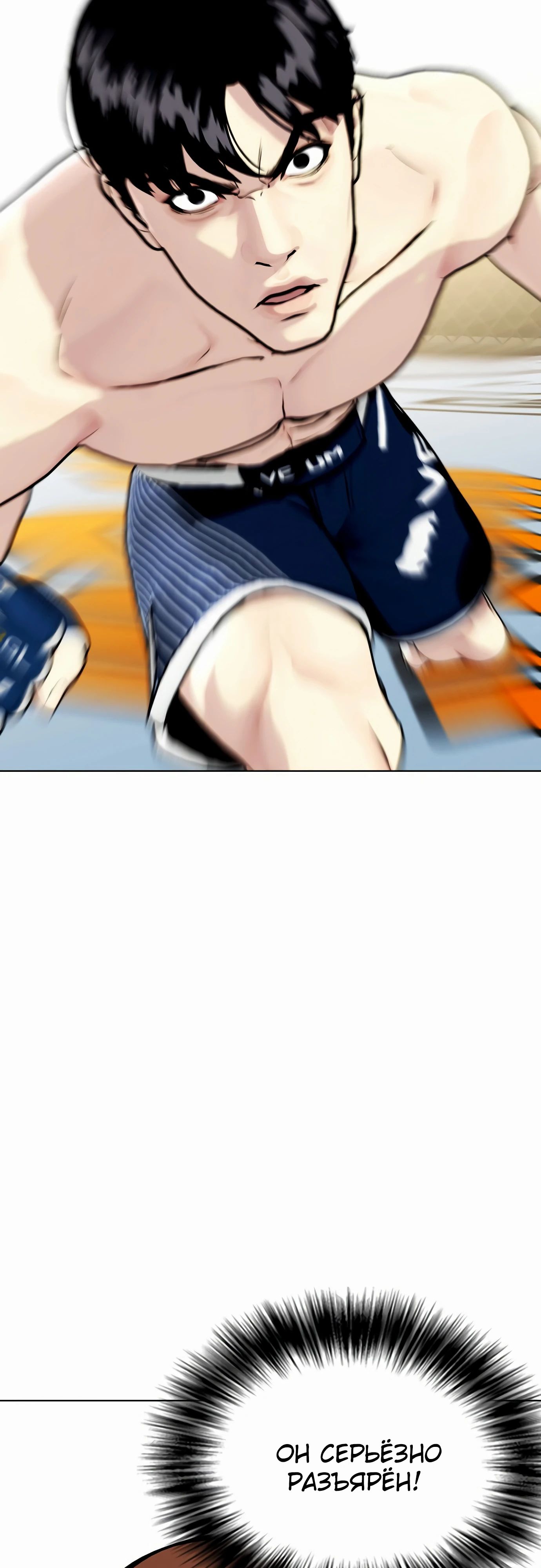 Манга Тот, над кем издеваются, слишком хорош в борьбе - Глава 128 Страница 110