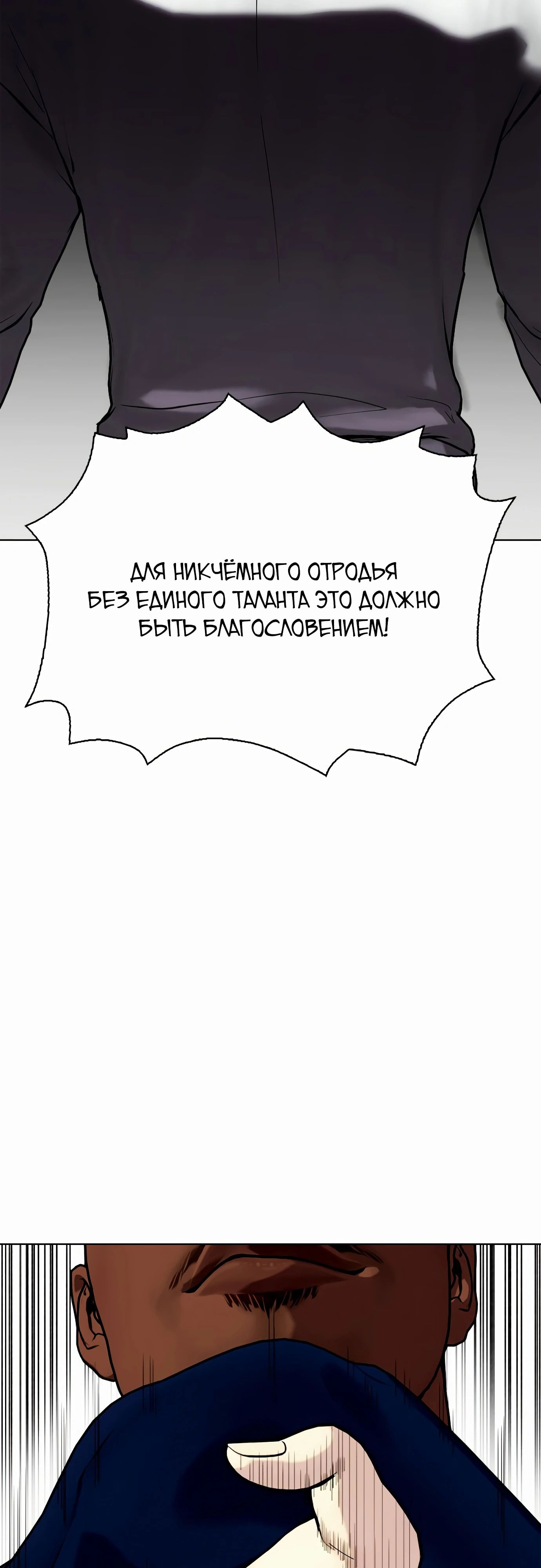 Манга Тот, над кем издеваются, слишком хорош в борьбе - Глава 128 Страница 86