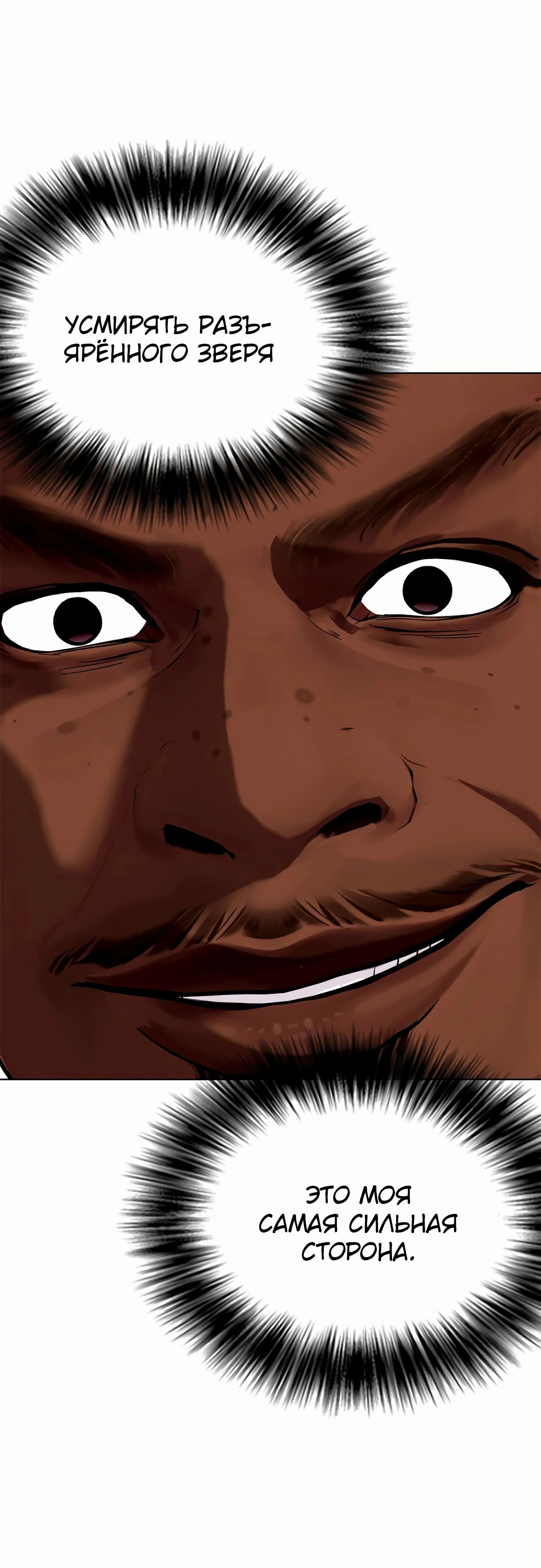 Манга Тот, над кем издеваются, слишком хорош в борьбе - Глава 128 Страница 96
