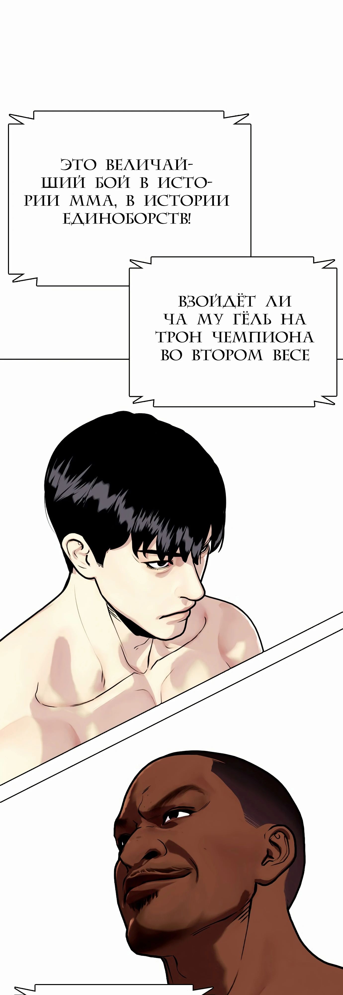 Манга Тот, над кем издеваются, слишком хорош в борьбе - Глава 128 Страница 107