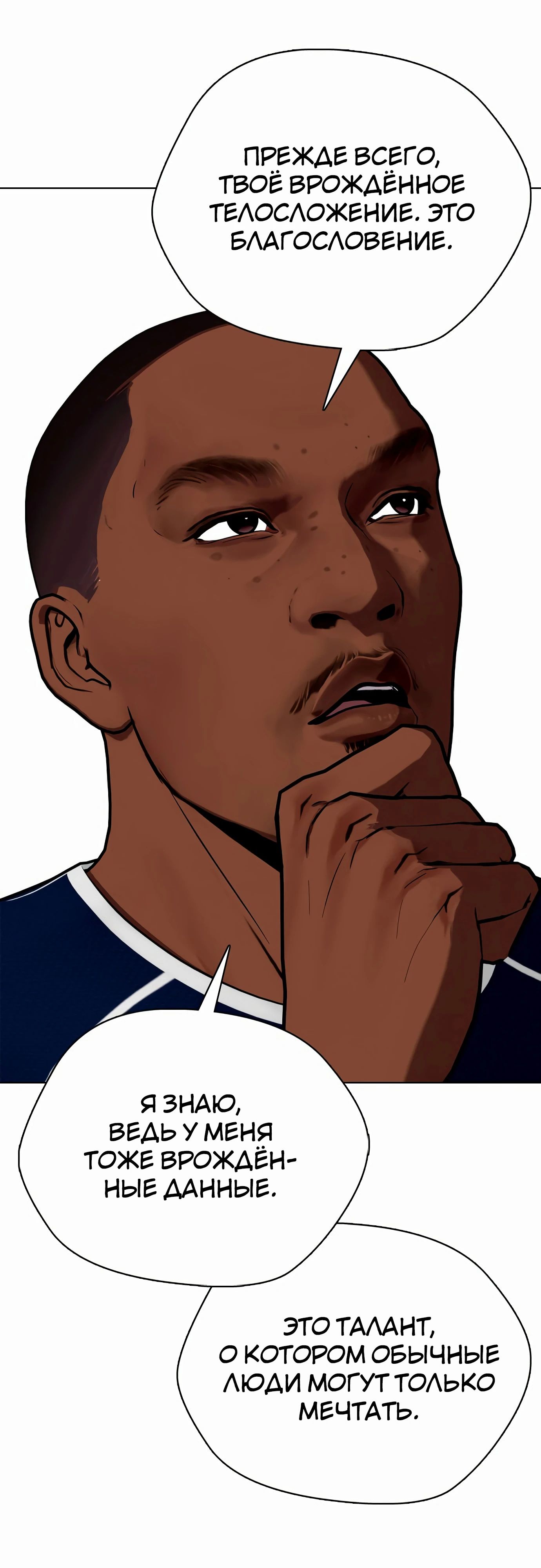 Манга Тот, над кем издеваются, слишком хорош в борьбе - Глава 128 Страница 79