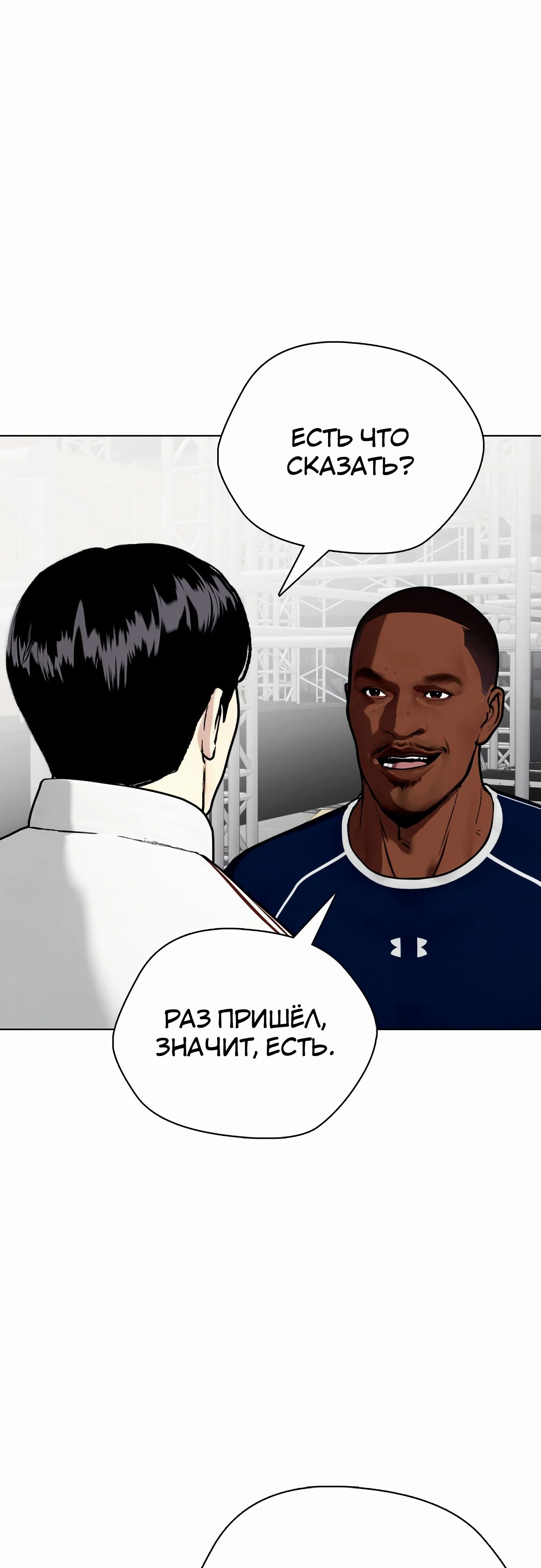 Манга Тот, над кем издеваются, слишком хорош в борьбе - Глава 128 Страница 75