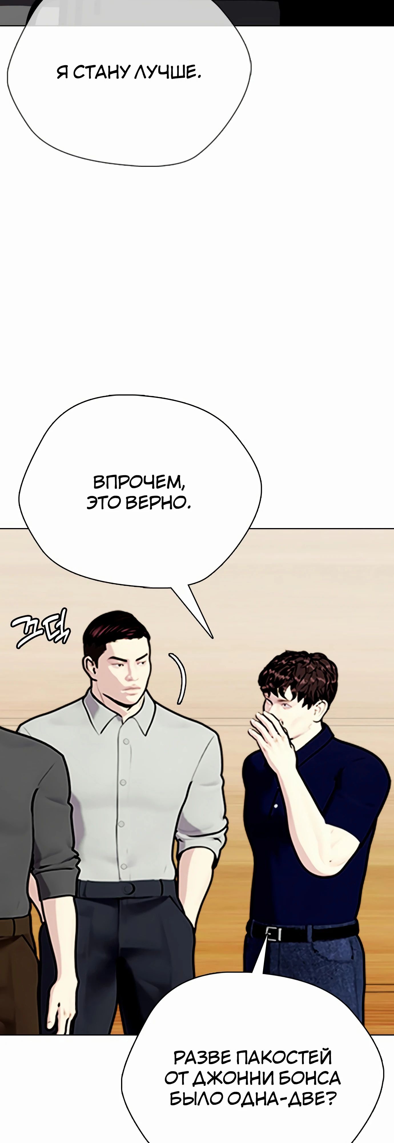Манга Тот, над кем издеваются, слишком хорош в борьбе - Глава 128 Страница 38