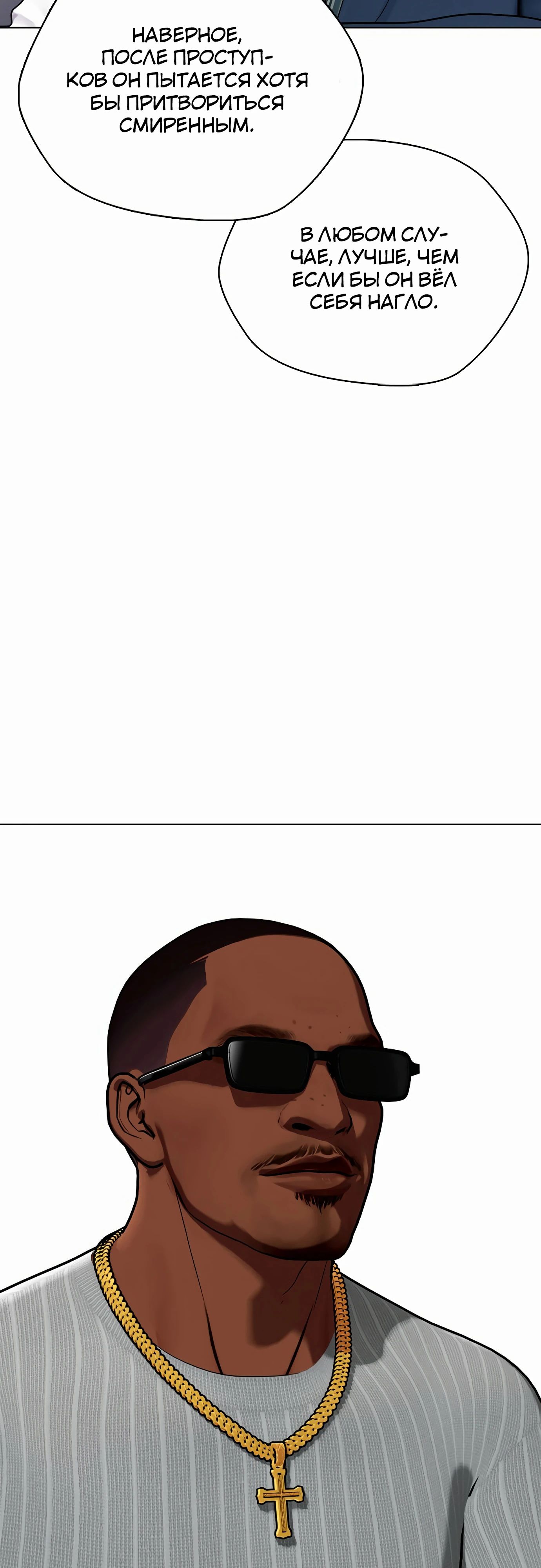 Манга Тот, над кем издеваются, слишком хорош в борьбе - Глава 128 Страница 4