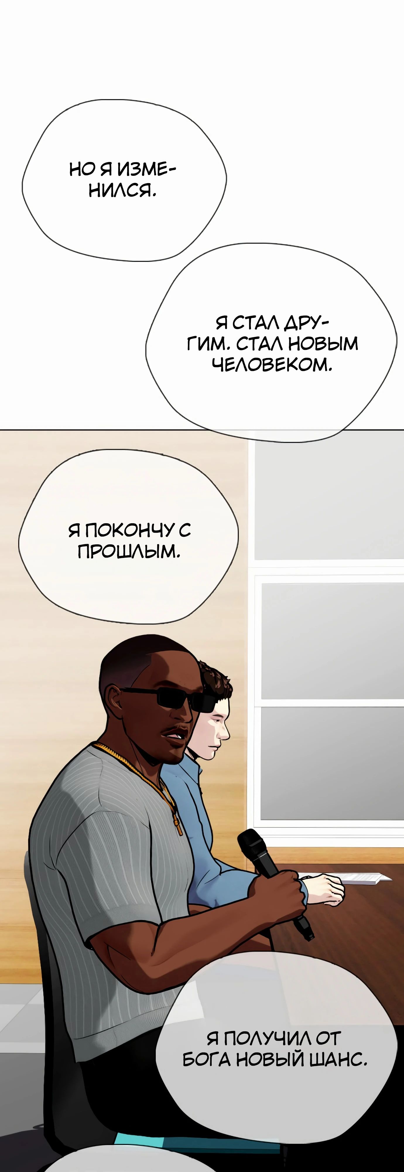 Манга Тот, над кем издеваются, слишком хорош в борьбе - Глава 128 Страница 37