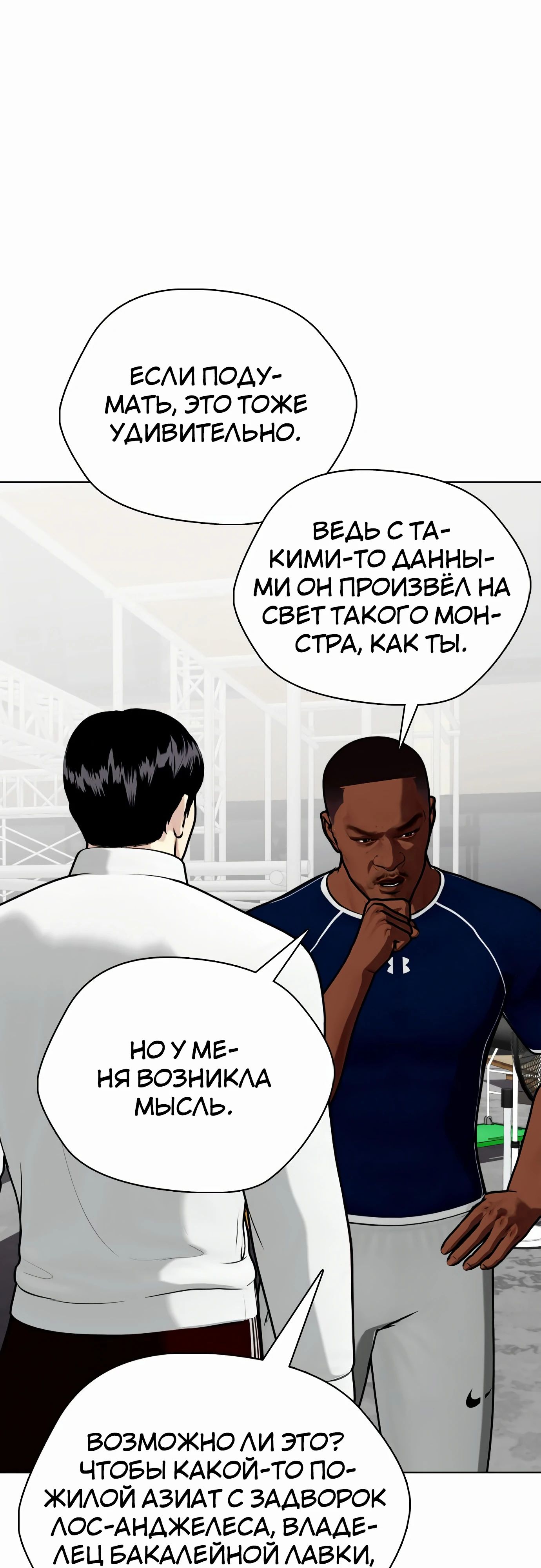 Манга Тот, над кем издеваются, слишком хорош в борьбе - Глава 128 Страница 83