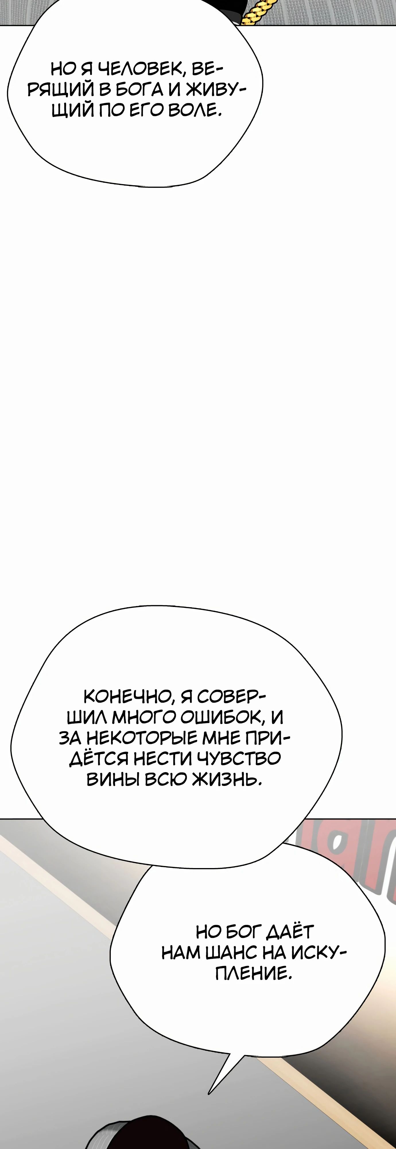 Манга Тот, над кем издеваются, слишком хорош в борьбе - Глава 128 Страница 18