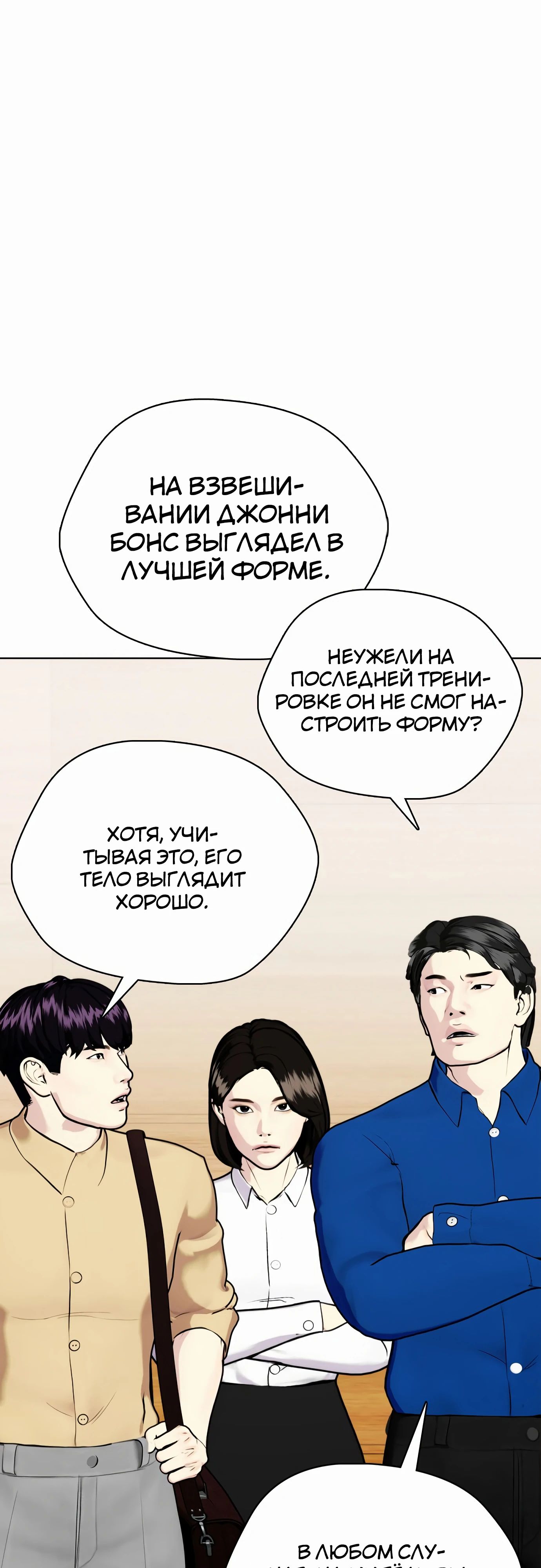 Манга Тот, над кем издеваются, слишком хорош в борьбе - Глава 128 Страница 102