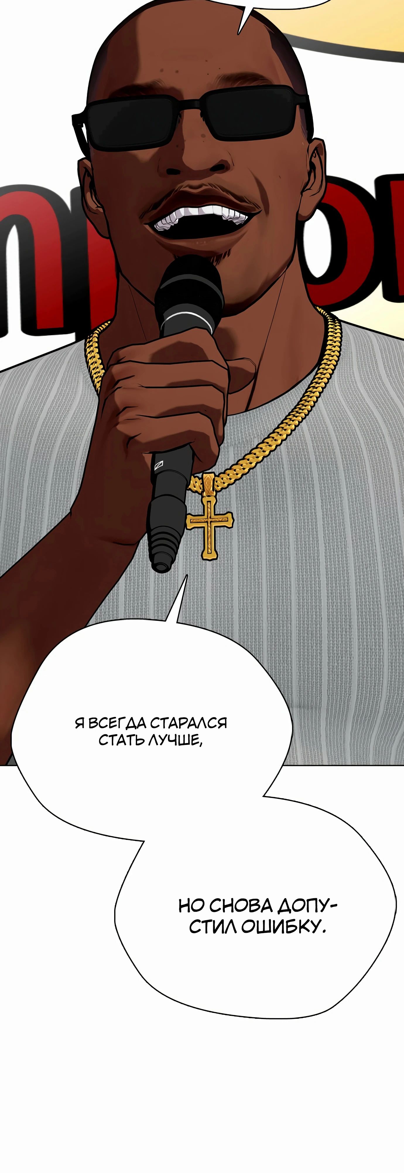 Манга Тот, над кем издеваются, слишком хорош в борьбе - Глава 128 Страница 12