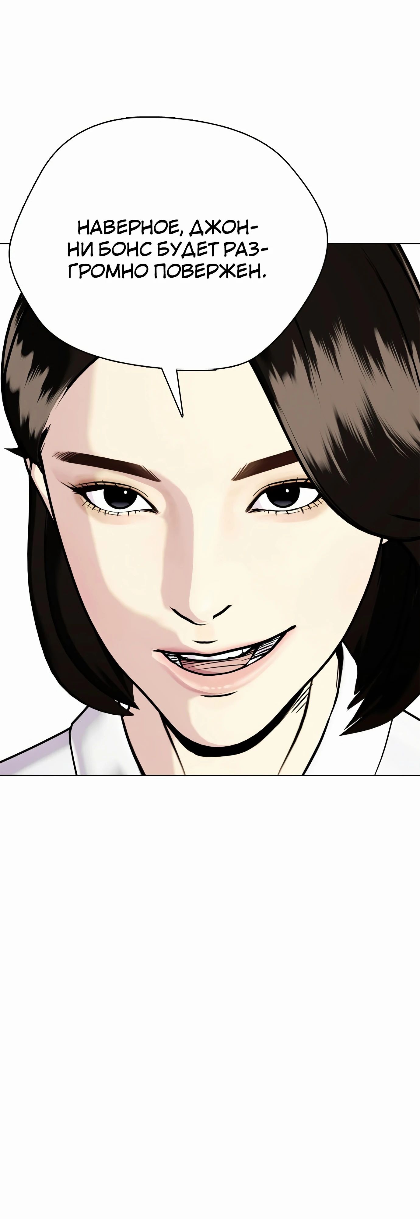 Манга Тот, над кем издеваются, слишком хорош в борьбе - Глава 128 Страница 105