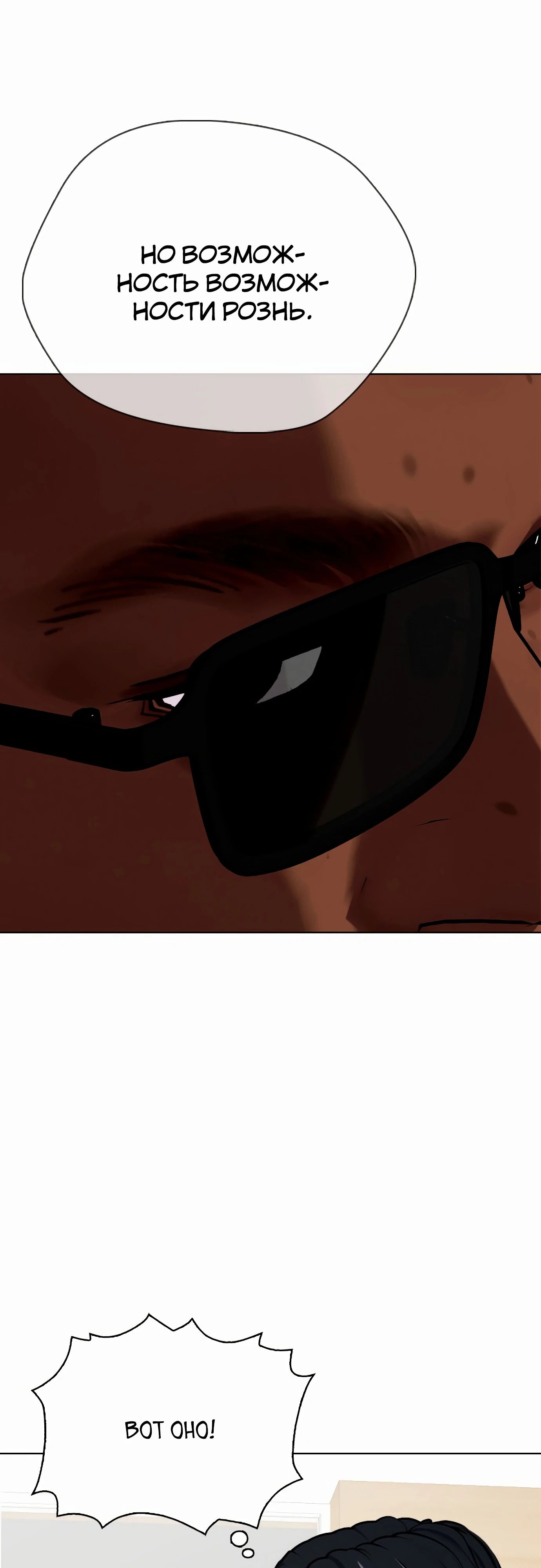 Манга Тот, над кем издеваются, слишком хорош в борьбе - Глава 128 Страница 31