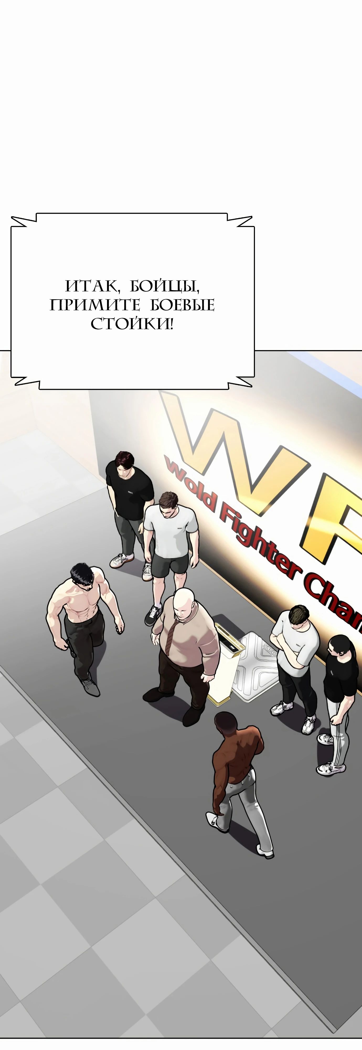 Манга Тот, над кем издеваются, слишком хорош в борьбе - Глава 128 Страница 97