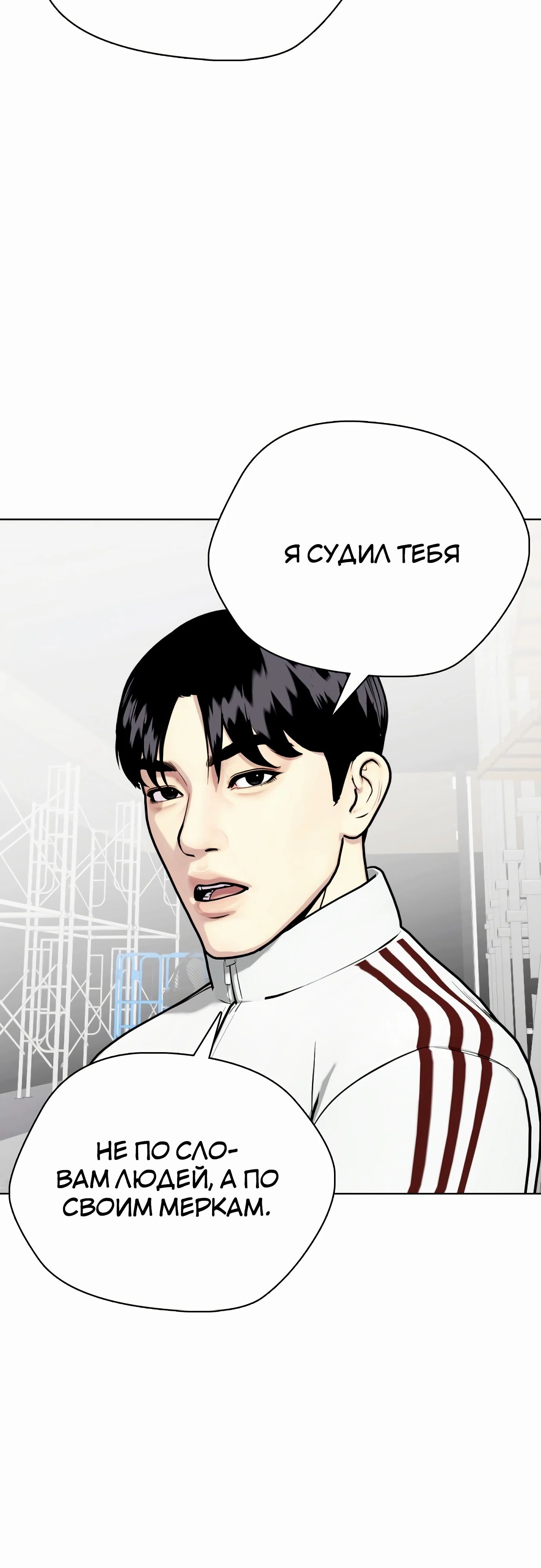Манга Тот, над кем издеваются, слишком хорош в борьбе - Глава 128 Страница 77