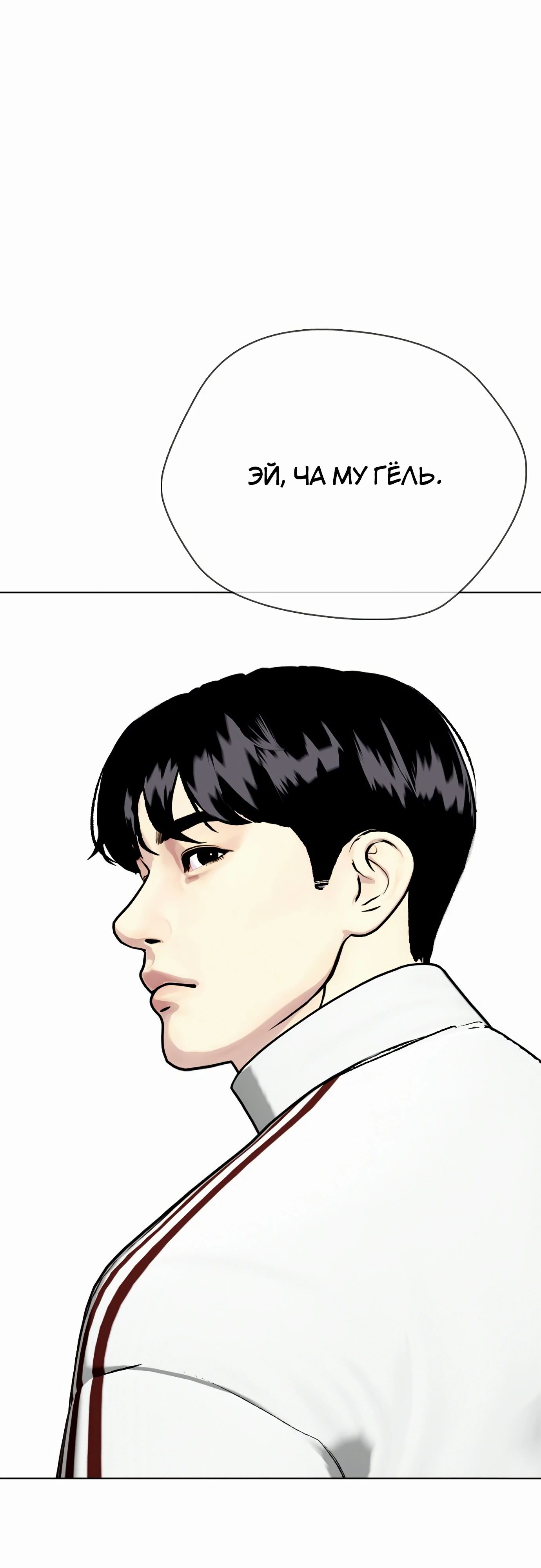 Манга Тот, над кем издеваются, слишком хорош в борьбе - Глава 128 Страница 74