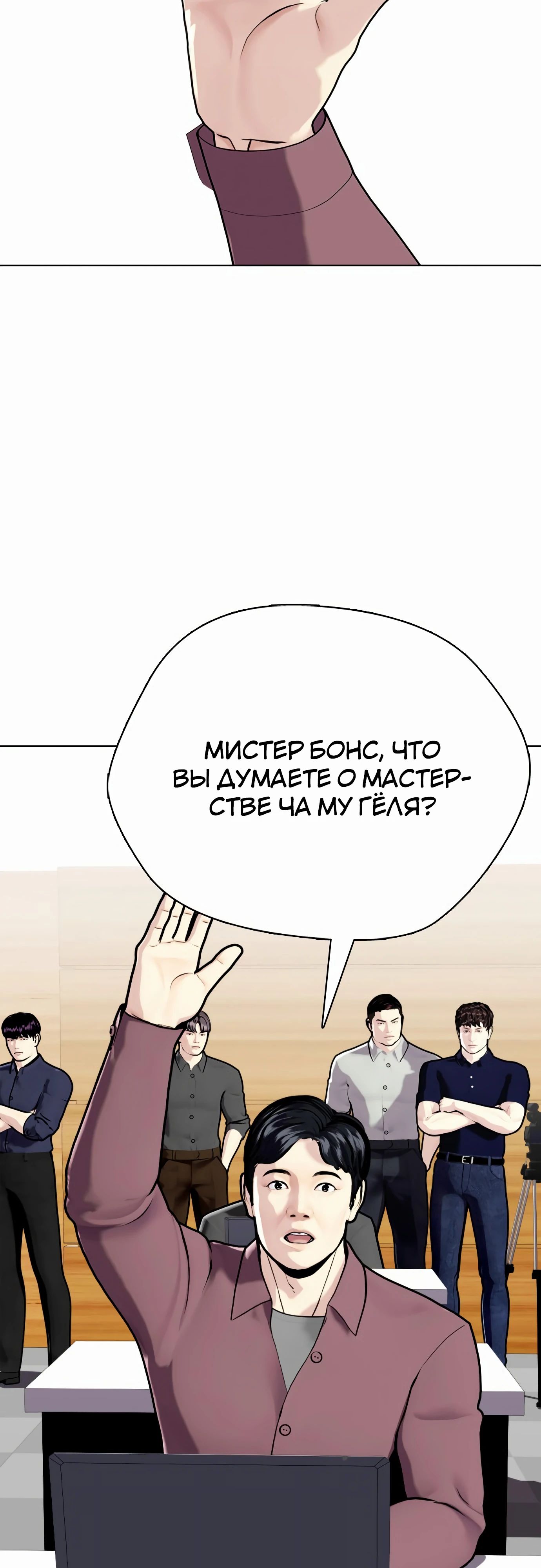 Манга Тот, над кем издеваются, слишком хорош в борьбе - Глава 128 Страница 22
