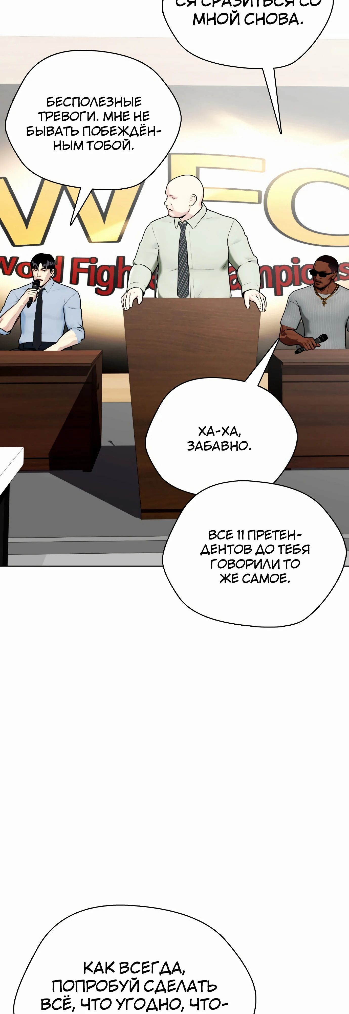 Манга Тот, над кем издеваются, слишком хорош в борьбе - Глава 128 Страница 47