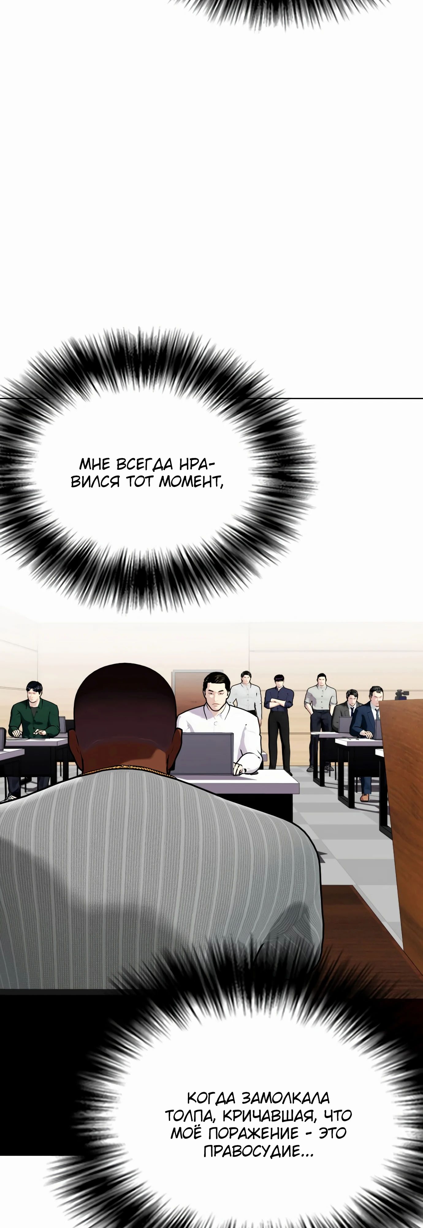 Манга Тот, над кем издеваются, слишком хорош в борьбе - Глава 128 Страница 8