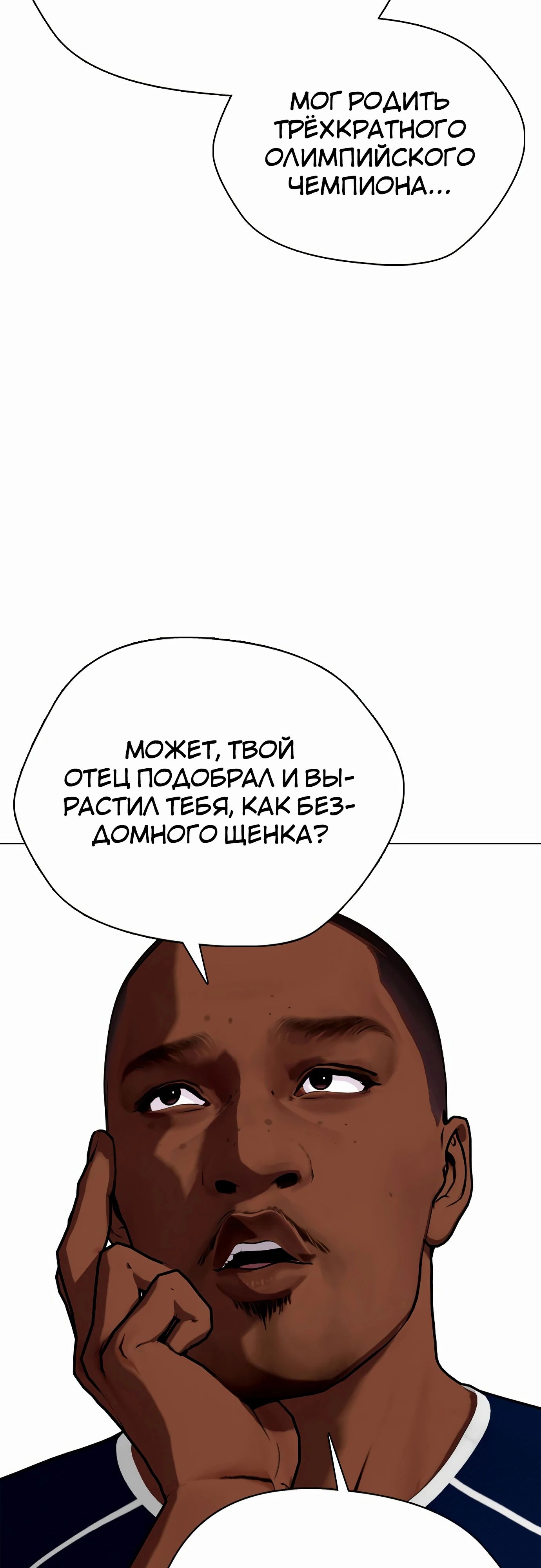 Манга Тот, над кем издеваются, слишком хорош в борьбе - Глава 128 Страница 84