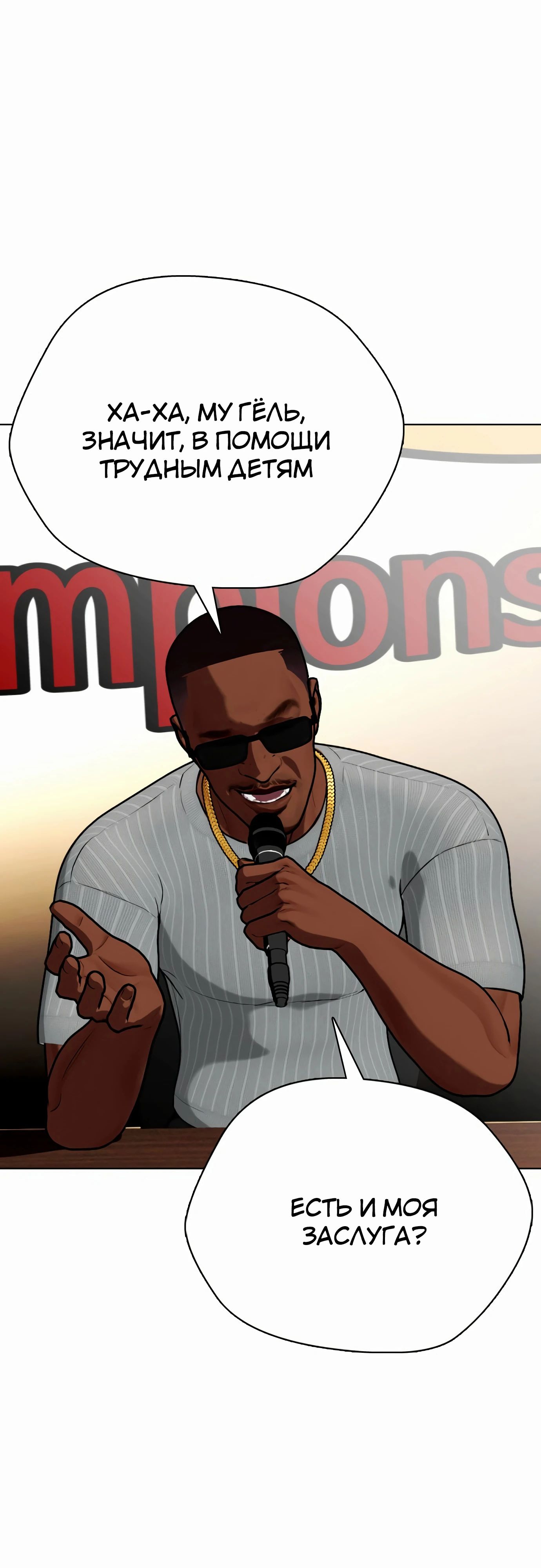 Манга Тот, над кем издеваются, слишком хорош в борьбе - Глава 128 Страница 43