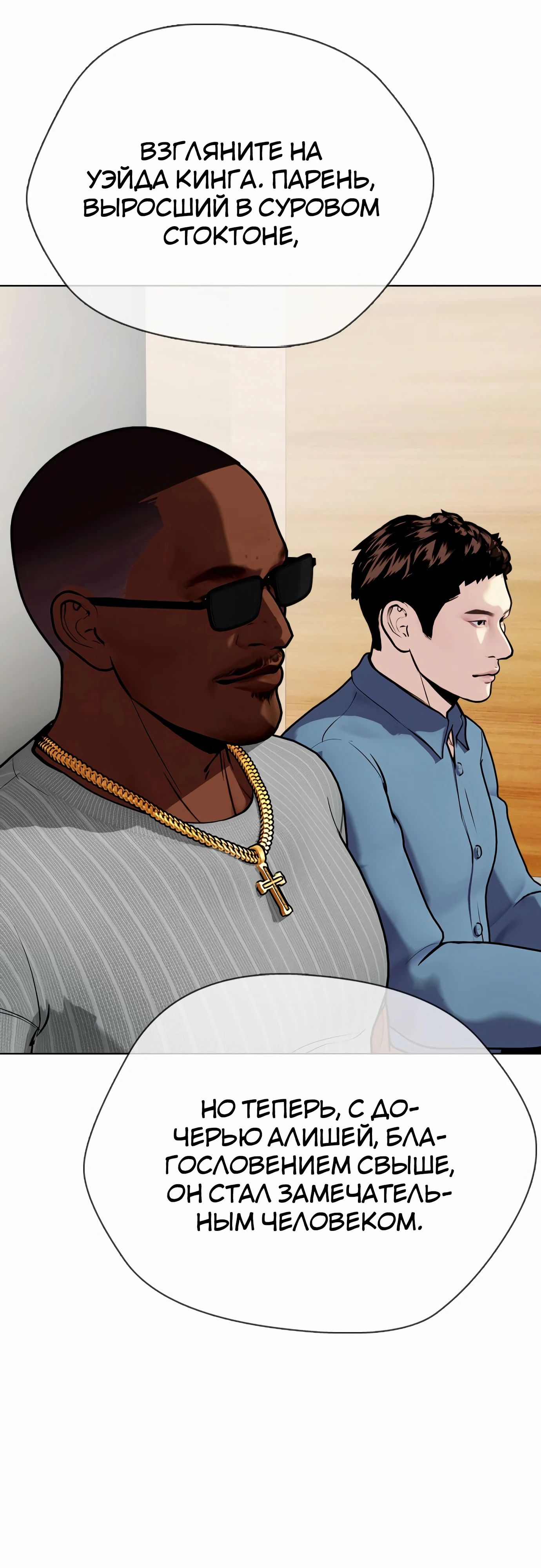 Манга Тот, над кем издеваются, слишком хорош в борьбе - Глава 128 Страница 30