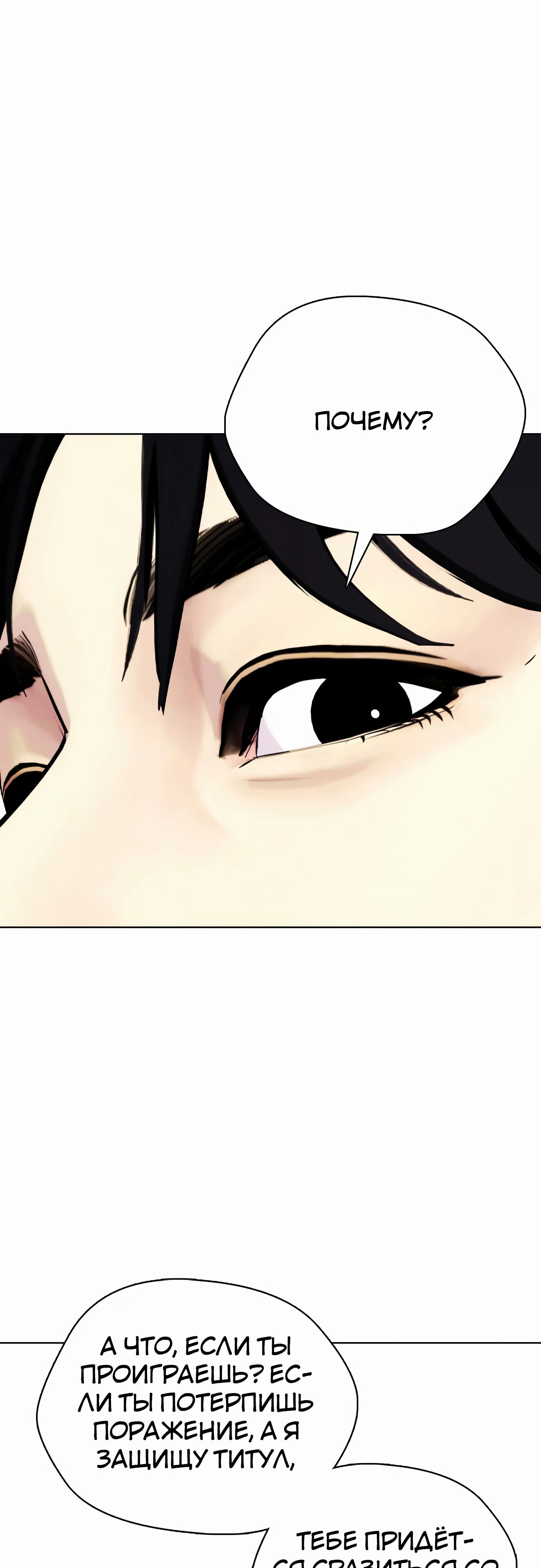 Манга Тот, над кем издеваются, слишком хорош в борьбе - Глава 128 Страница 46