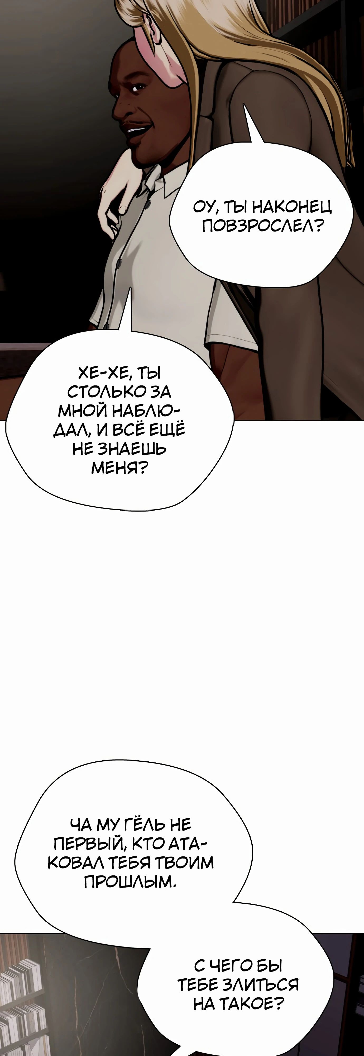 Манга Тот, над кем издеваются, слишком хорош в борьбе - Глава 128 Страница 61