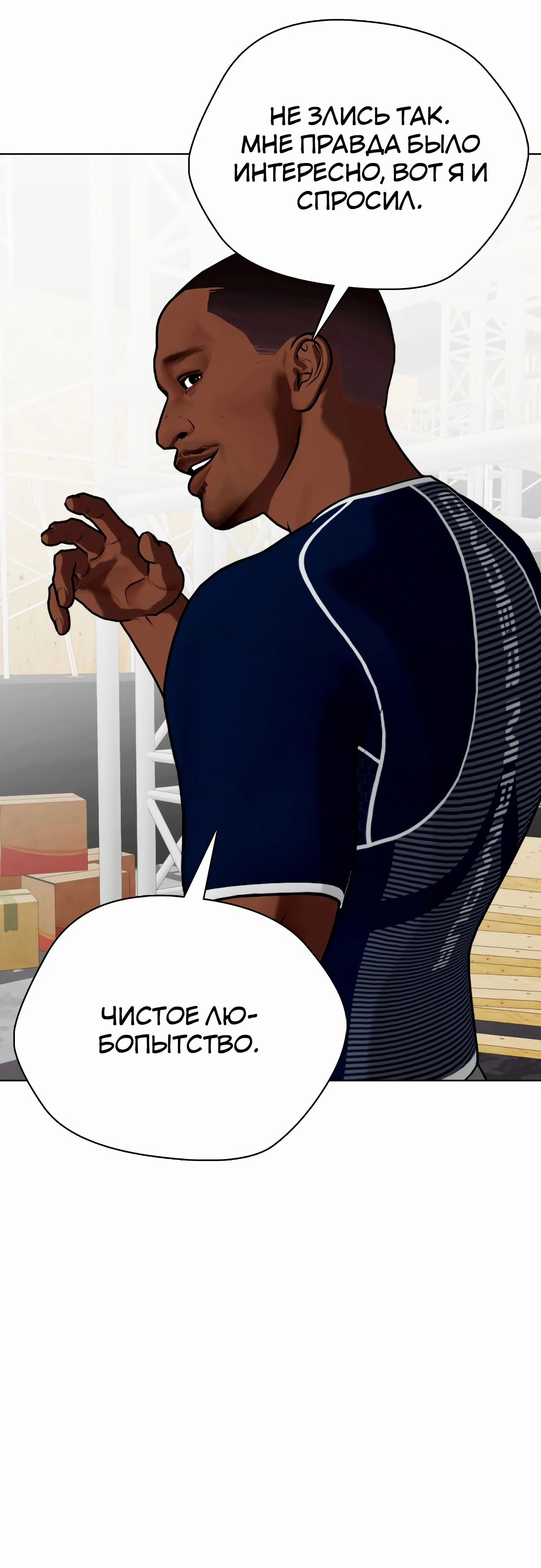 Манга Тот, над кем издеваются, слишком хорош в борьбе - Глава 128 Страница 91