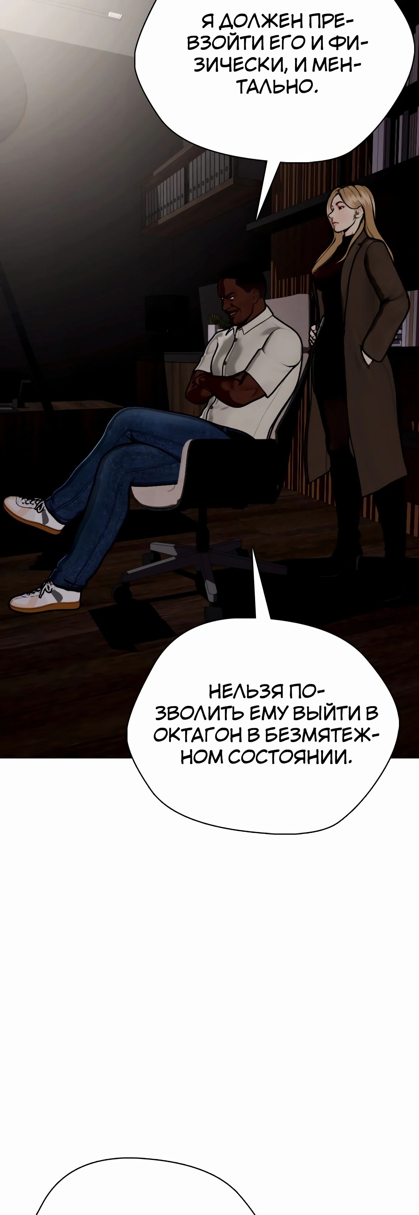 Манга Тот, над кем издеваются, слишком хорош в борьбе - Глава 128 Страница 70