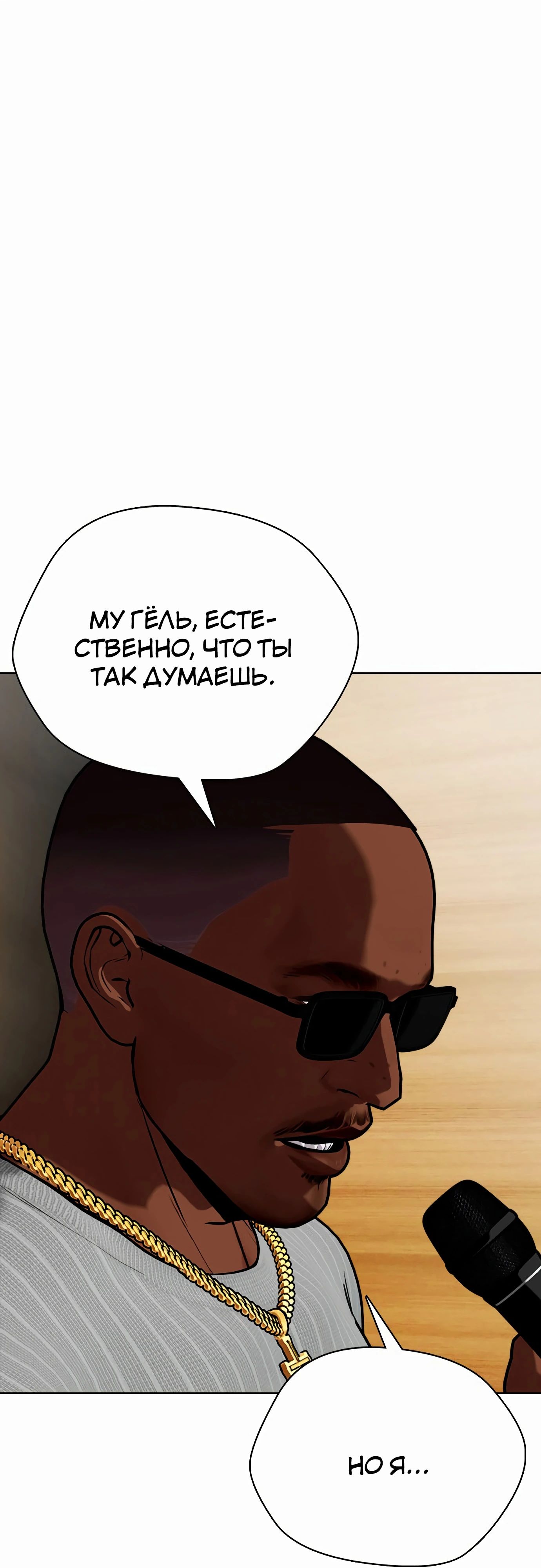 Манга Тот, над кем издеваются, слишком хорош в борьбе - Глава 128 Страница 35