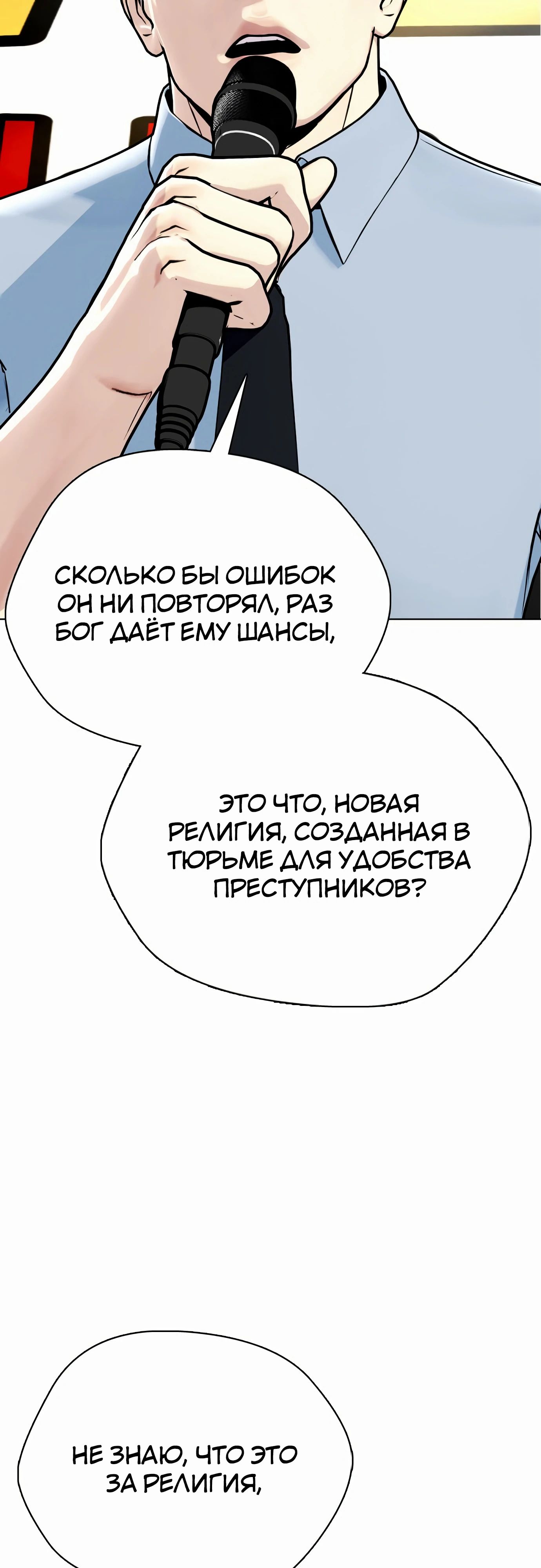 Манга Тот, над кем издеваются, слишком хорош в борьбе - Глава 128 Страница 33