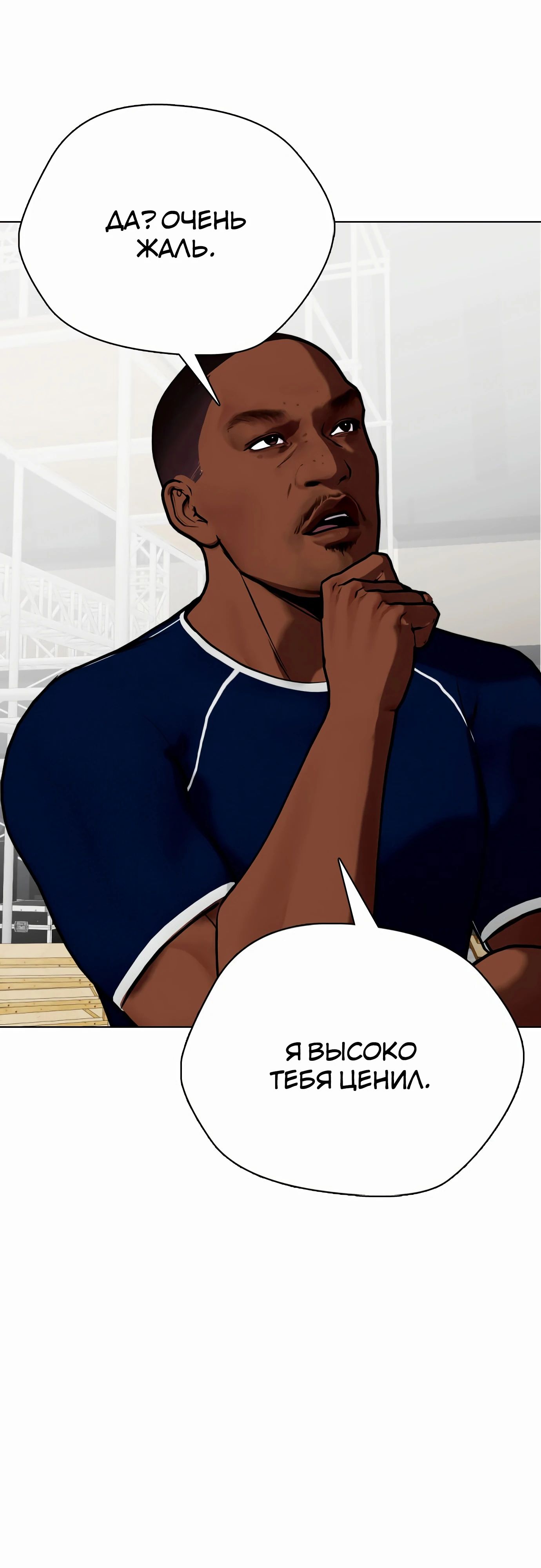 Манга Тот, над кем издеваются, слишком хорош в борьбе - Глава 128 Страница 78