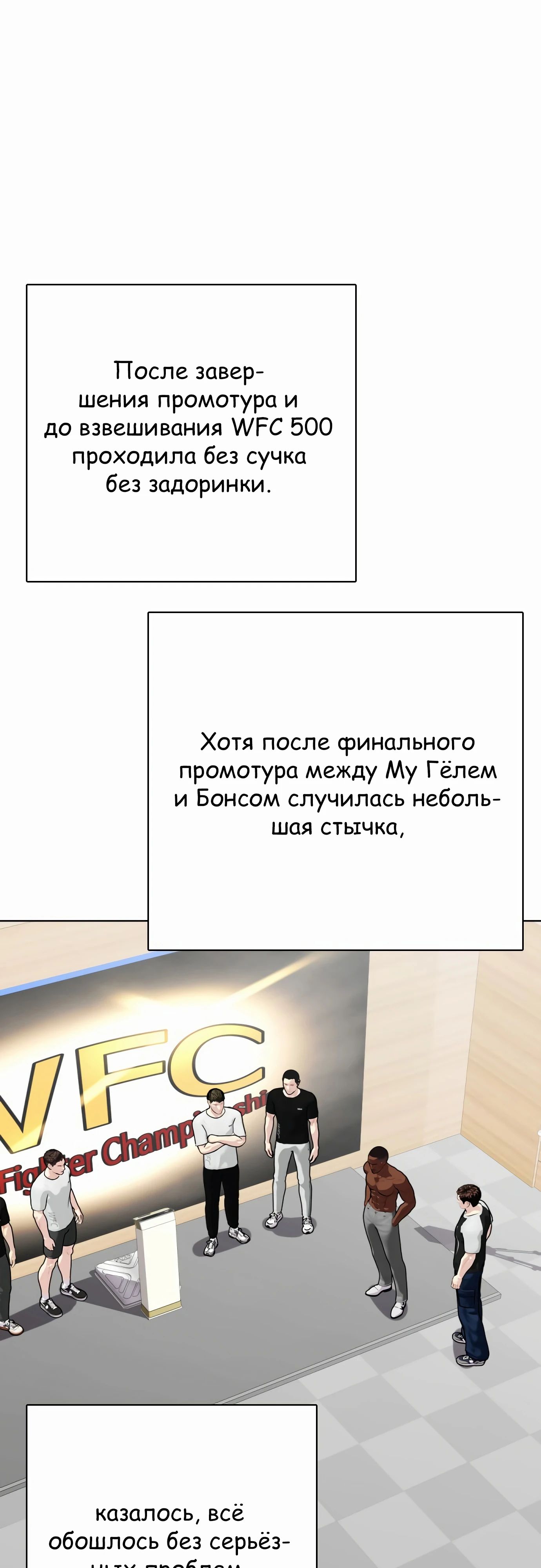 Манга Тот, над кем издеваются, слишком хорош в борьбе - Глава 128 Страница 92