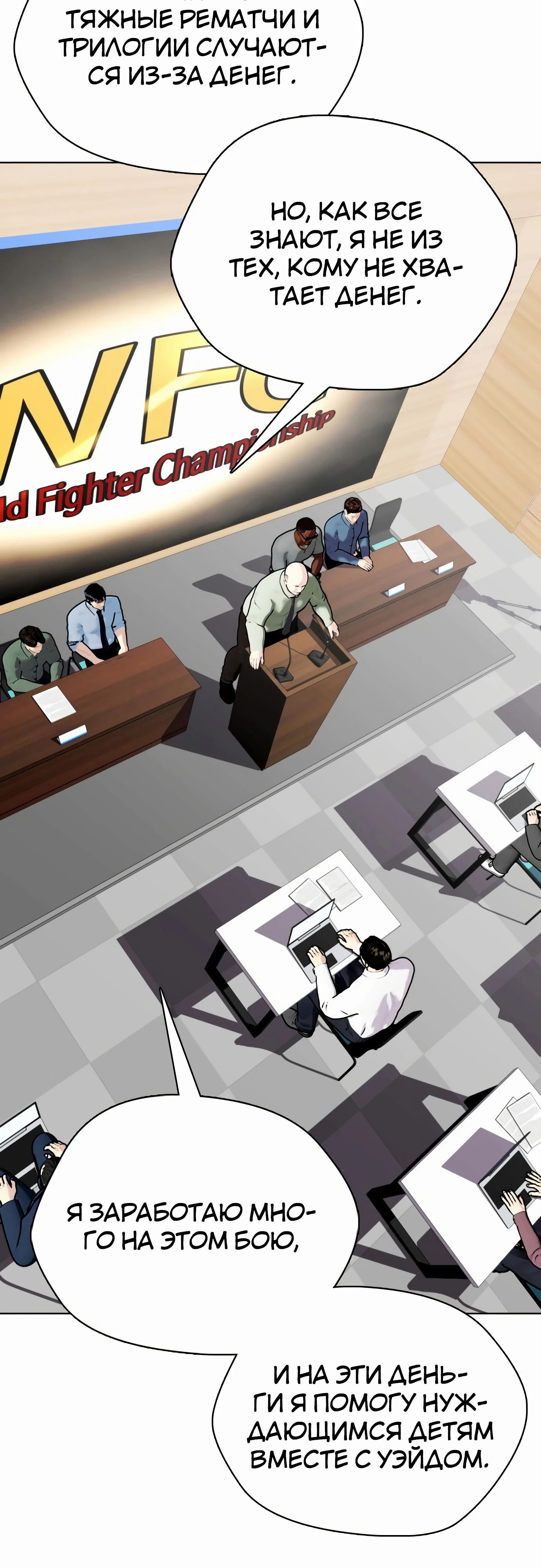 Манга Тот, над кем издеваются, слишком хорош в борьбе - Глава 128 Страница 42