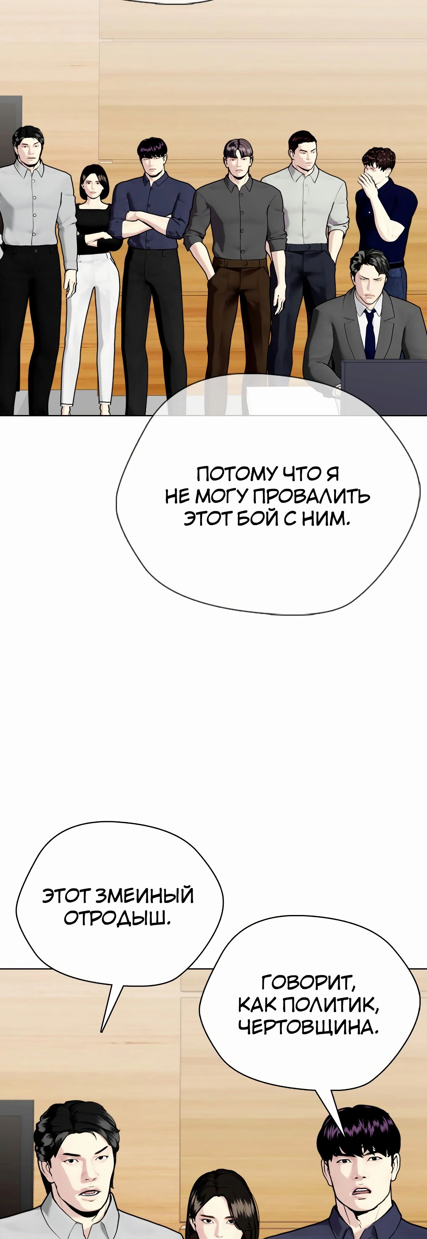Манга Тот, над кем издеваются, слишком хорош в борьбе - Глава 128 Страница 20