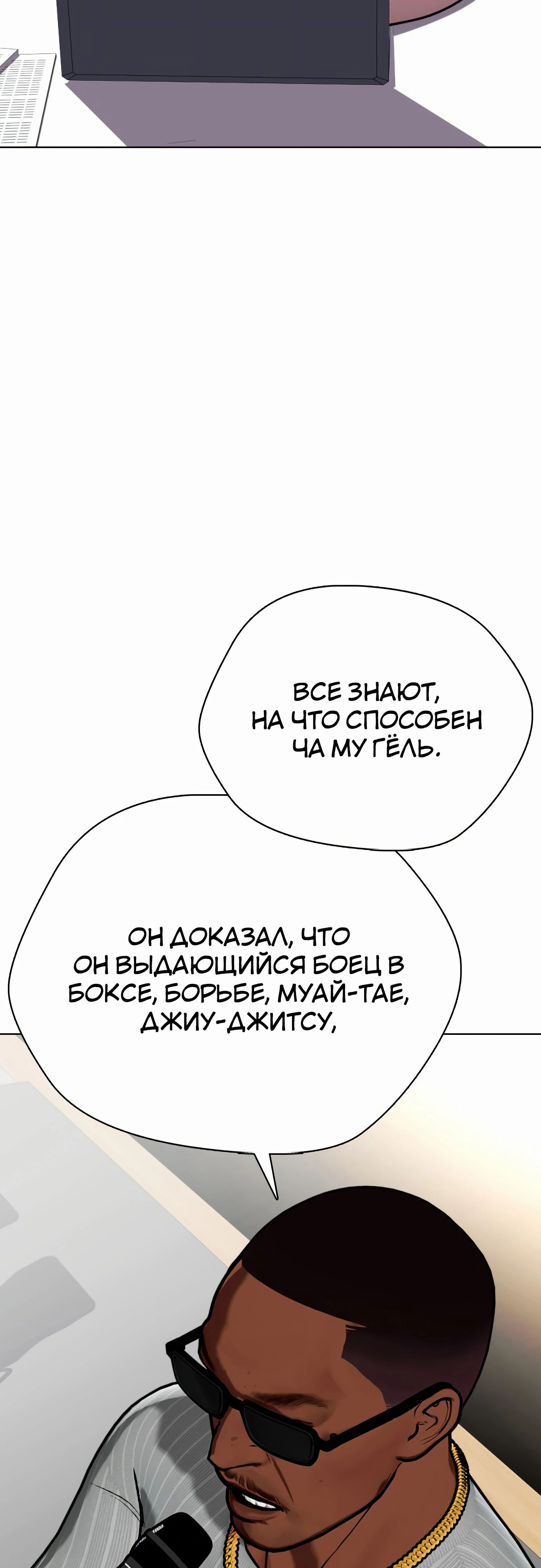 Манга Тот, над кем издеваются, слишком хорош в борьбе - Глава 128 Страница 23