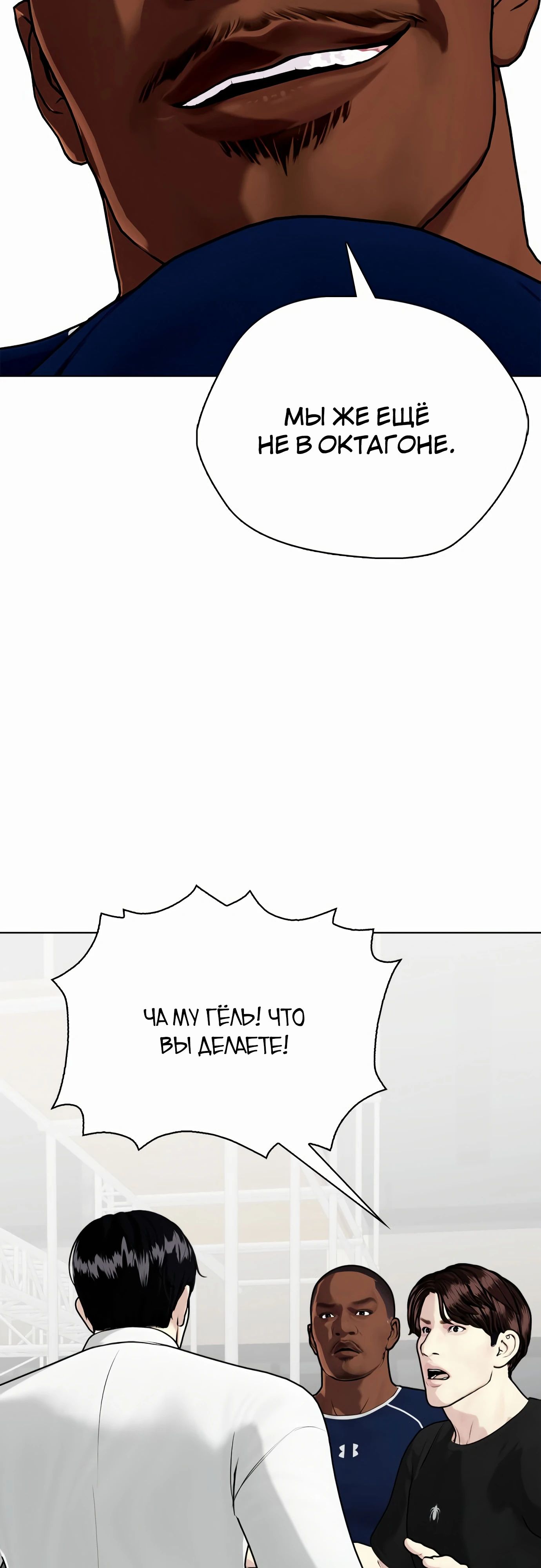 Манга Тот, над кем издеваются, слишком хорош в борьбе - Глава 128 Страница 89