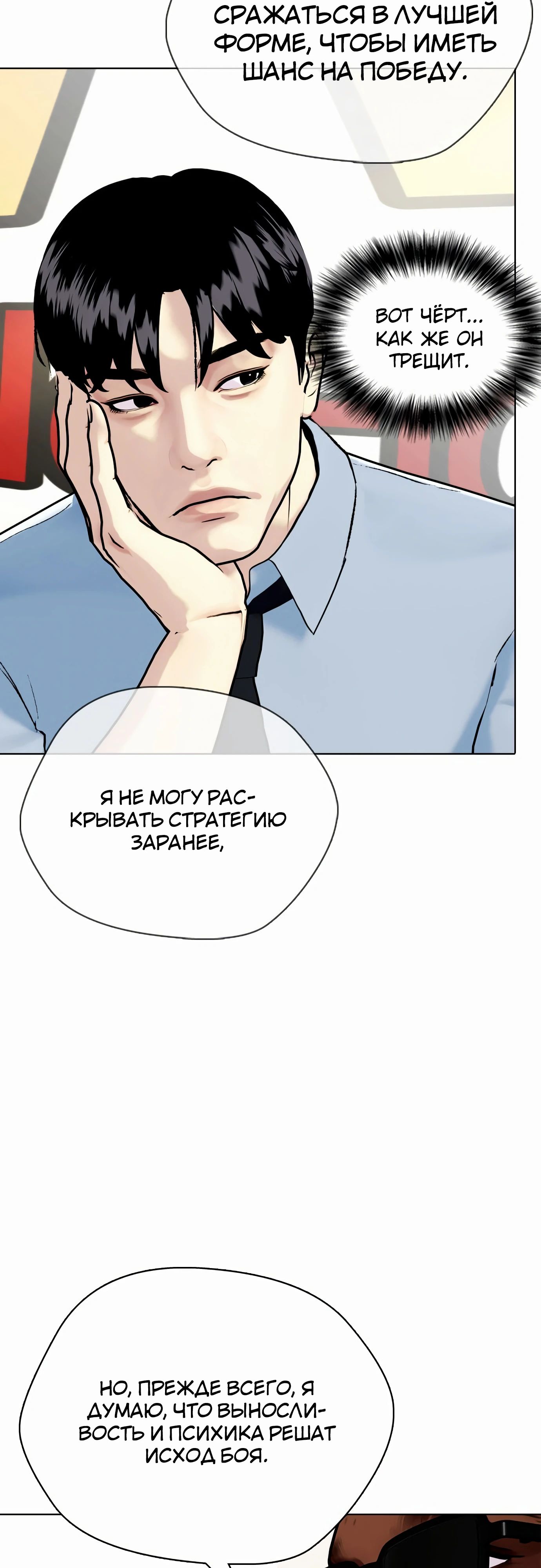 Манга Тот, над кем издеваются, слишком хорош в борьбе - Глава 128 Страница 25