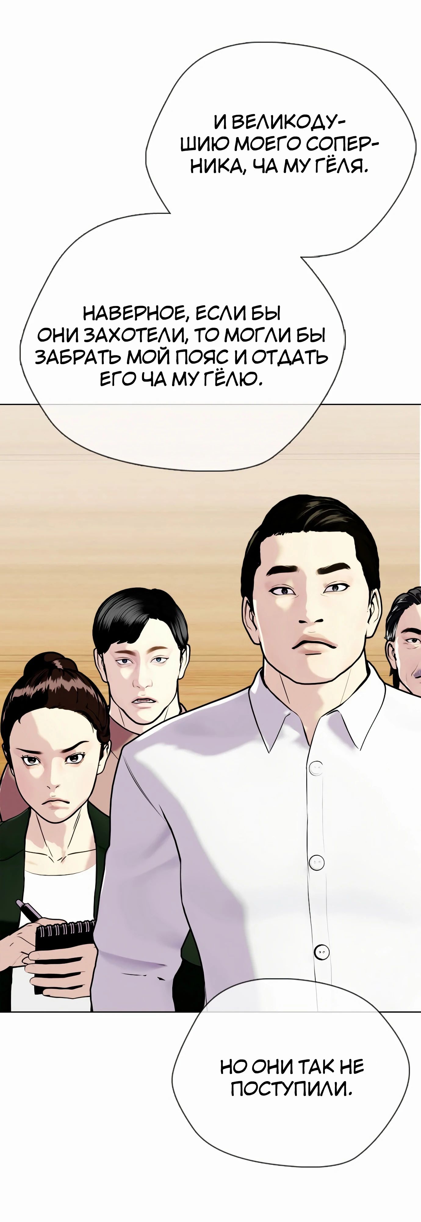 Манга Тот, над кем издеваются, слишком хорош в борьбе - Глава 128 Страница 14