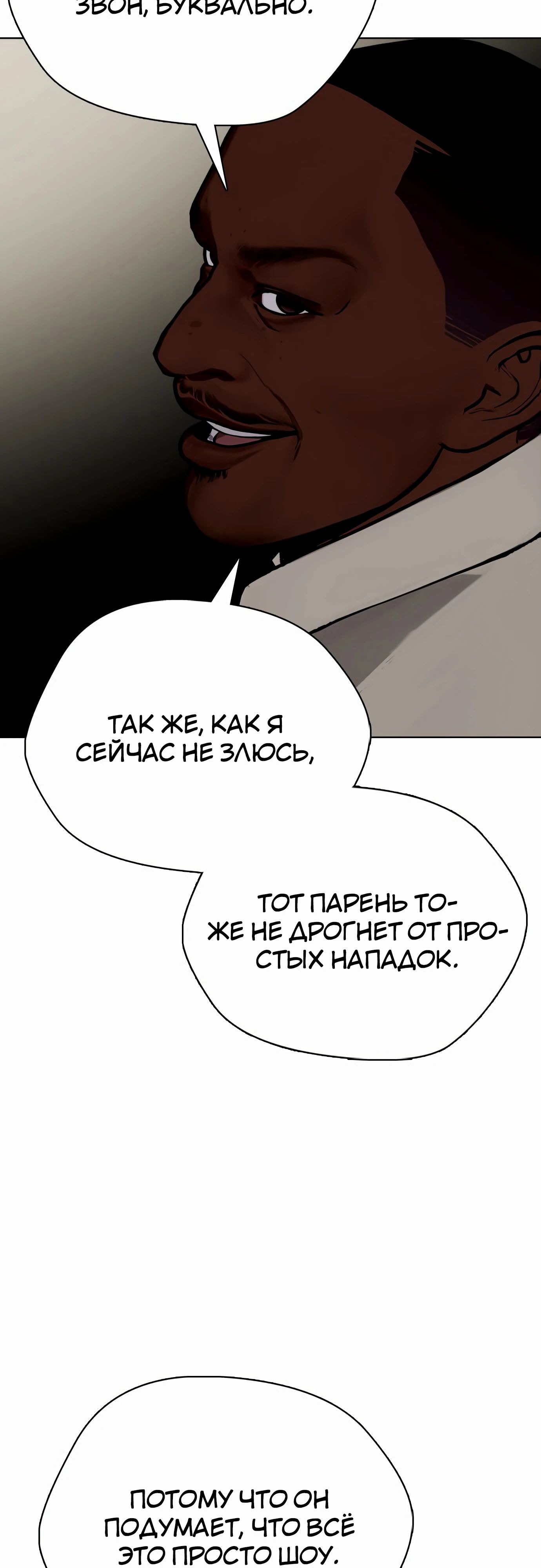 Манга Тот, над кем издеваются, слишком хорош в борьбе - Глава 128 Страница 63
