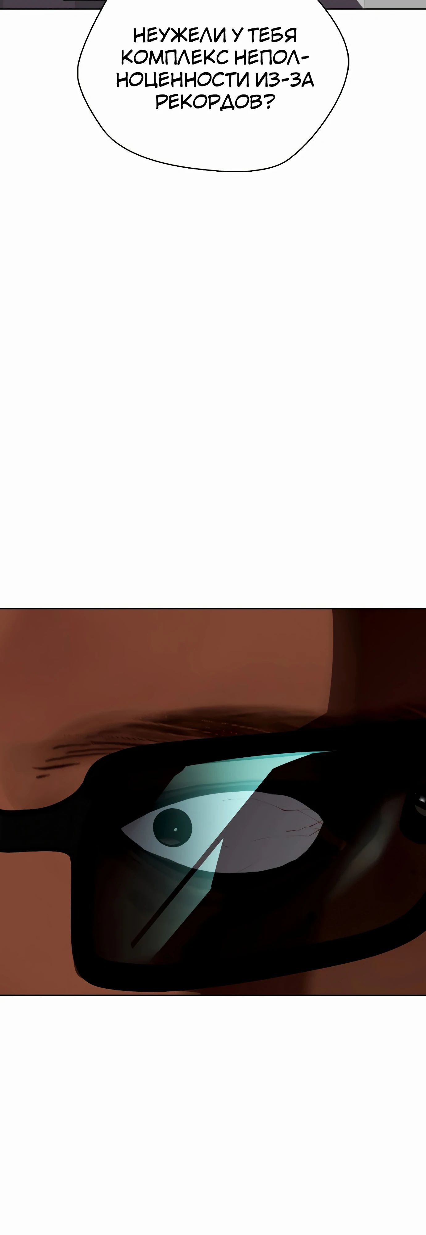 Манга Тот, над кем издеваются, слишком хорош в борьбе - Глава 128 Страница 51