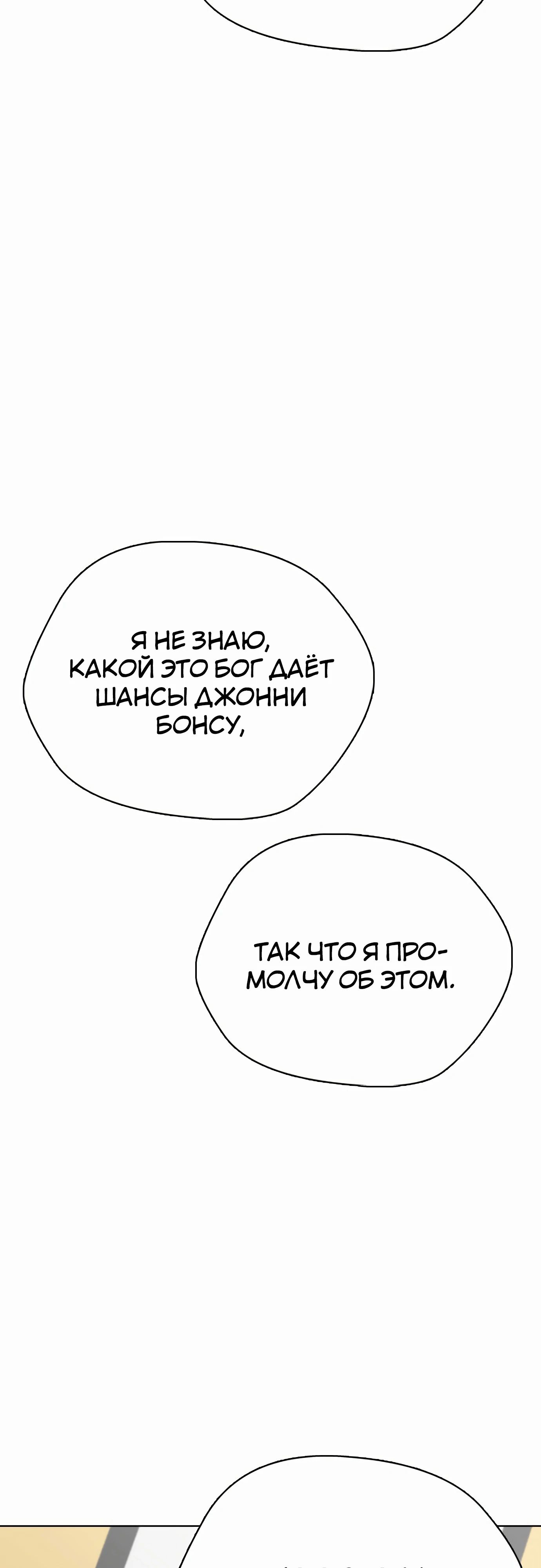 Манга Тот, над кем издеваются, слишком хорош в борьбе - Глава 128 Страница 39