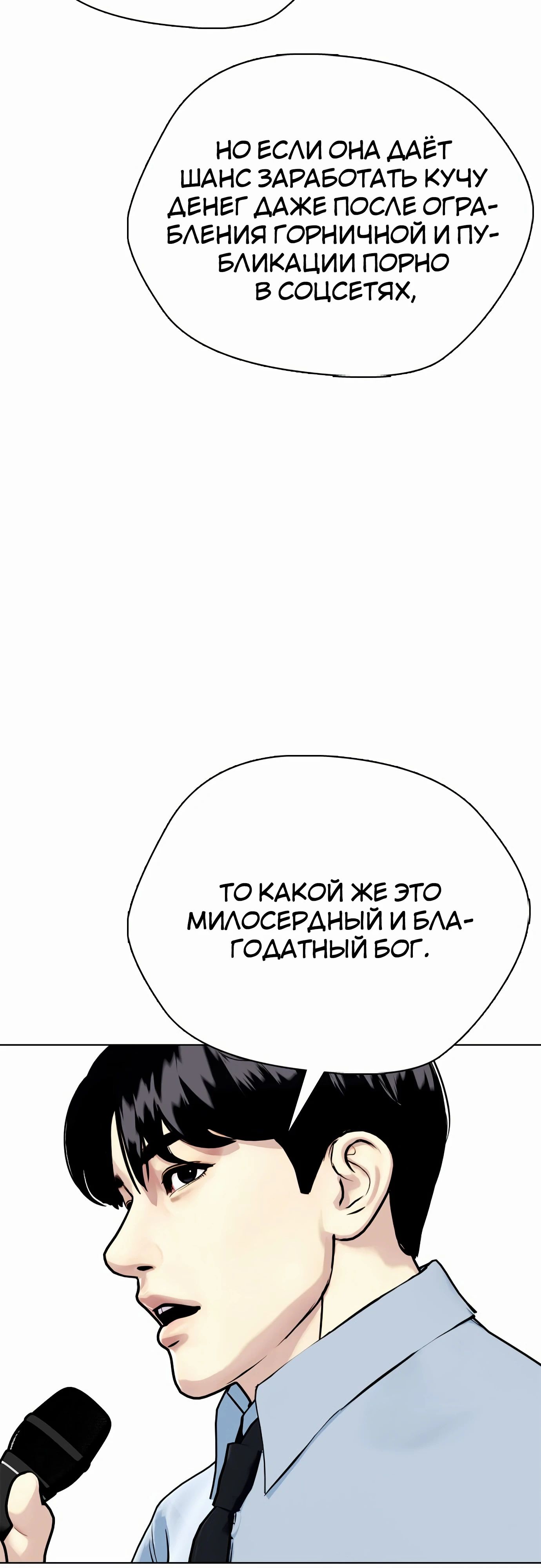 Манга Тот, над кем издеваются, слишком хорош в борьбе - Глава 128 Страница 34