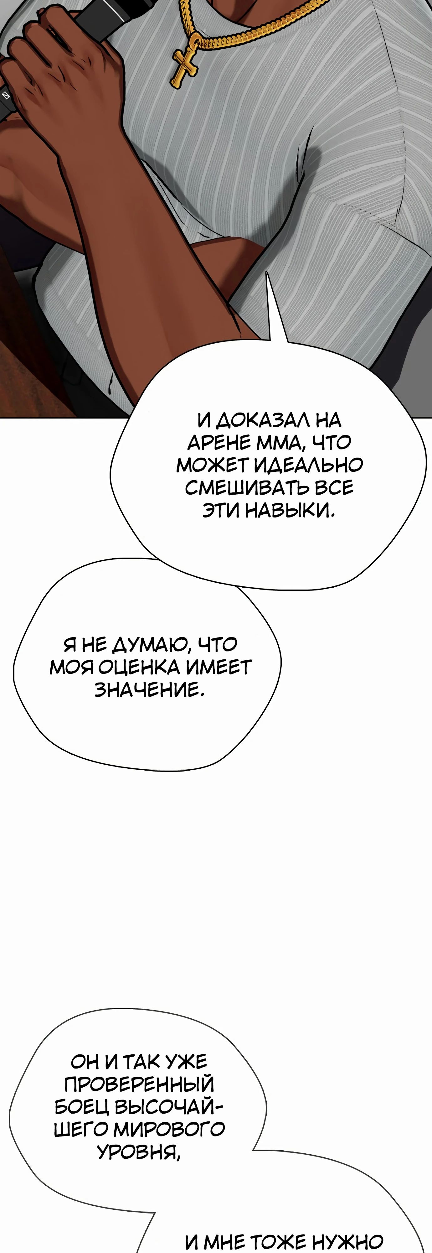 Манга Тот, над кем издеваются, слишком хорош в борьбе - Глава 128 Страница 24