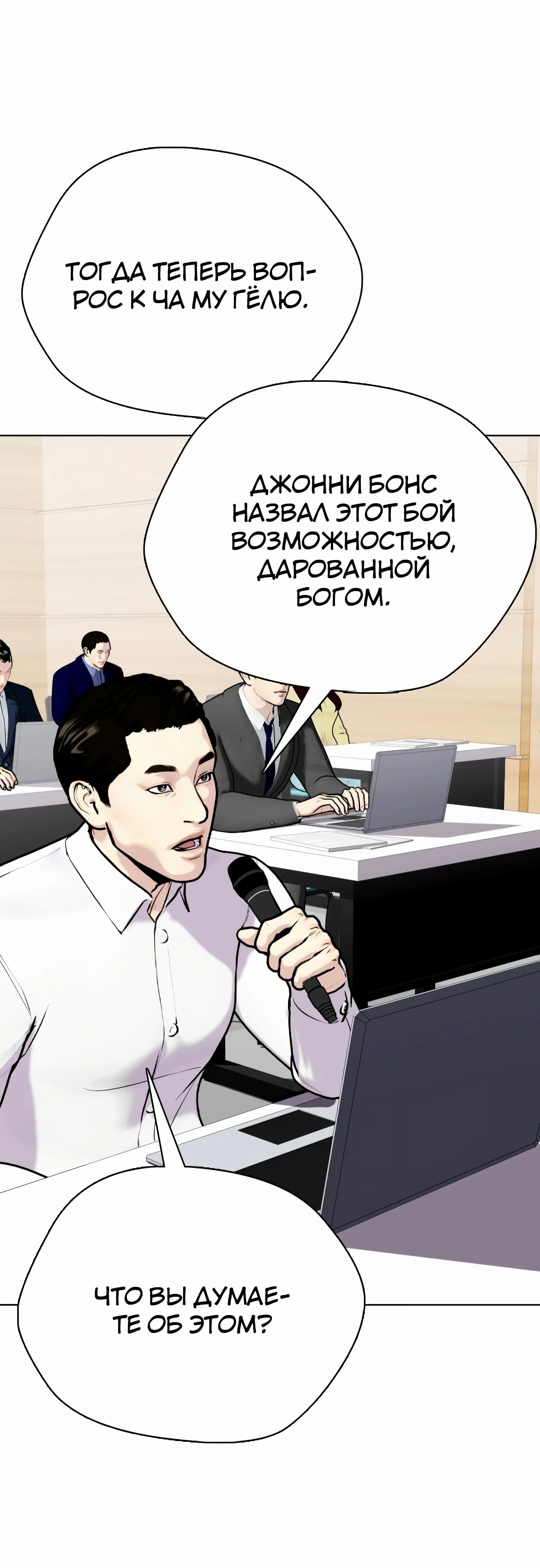 Манга Тот, над кем издеваются, слишком хорош в борьбе - Глава 128 Страница 27