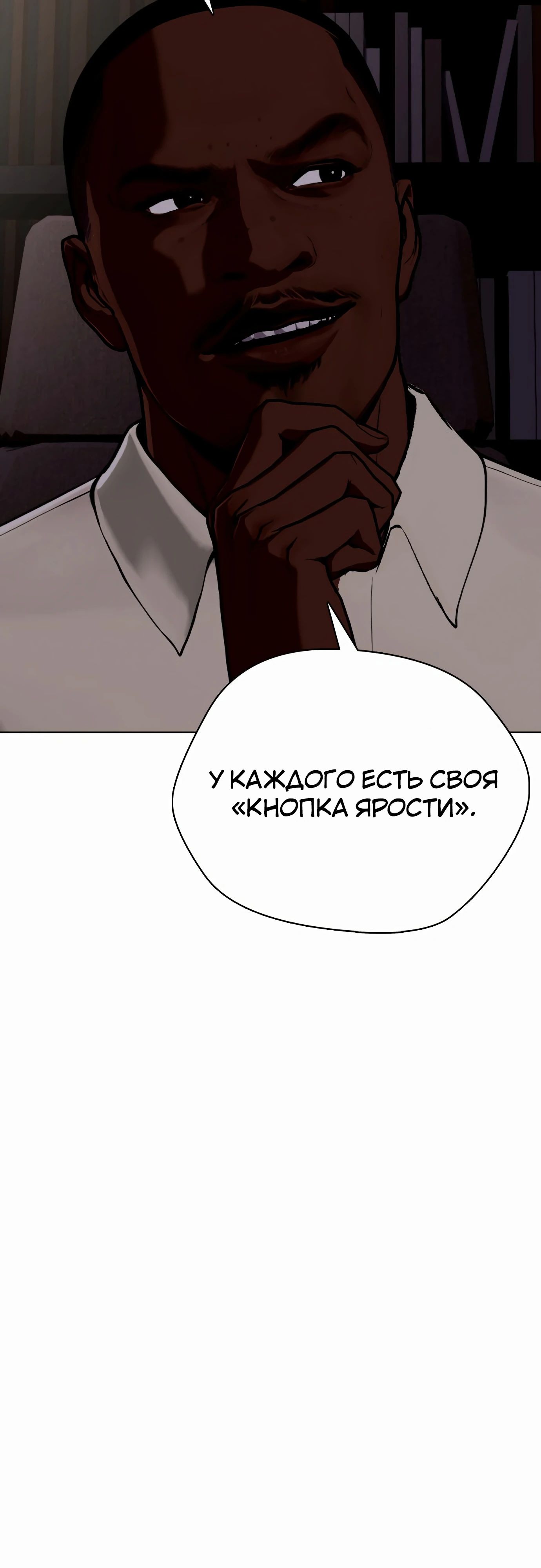 Манга Тот, над кем издеваются, слишком хорош в борьбе - Глава 128 Страница 72