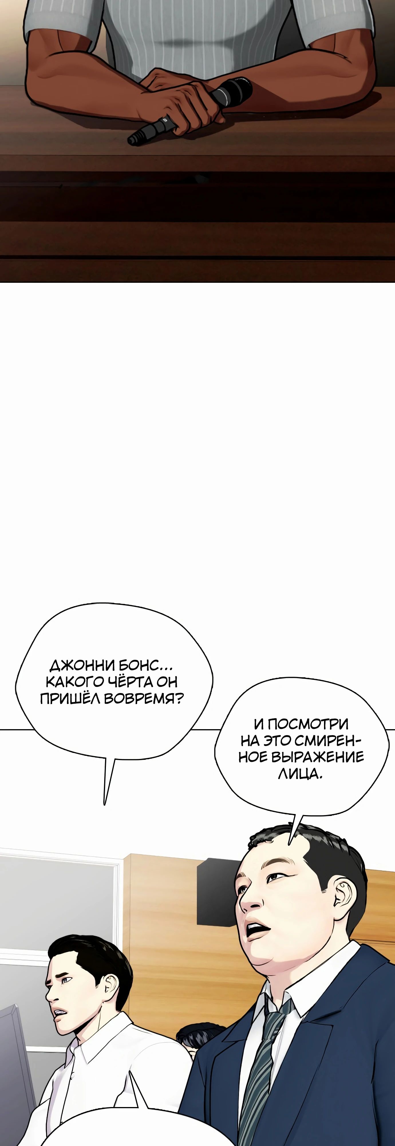 Манга Тот, над кем издеваются, слишком хорош в борьбе - Глава 128 Страница 3