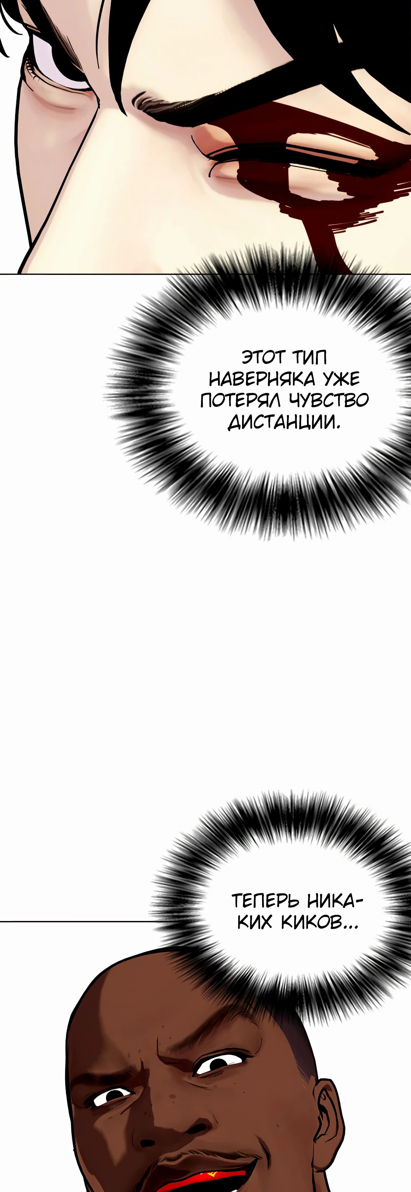 Манга Тот, над кем издеваются, слишком хорош в борьбе - Глава 129 Страница 85