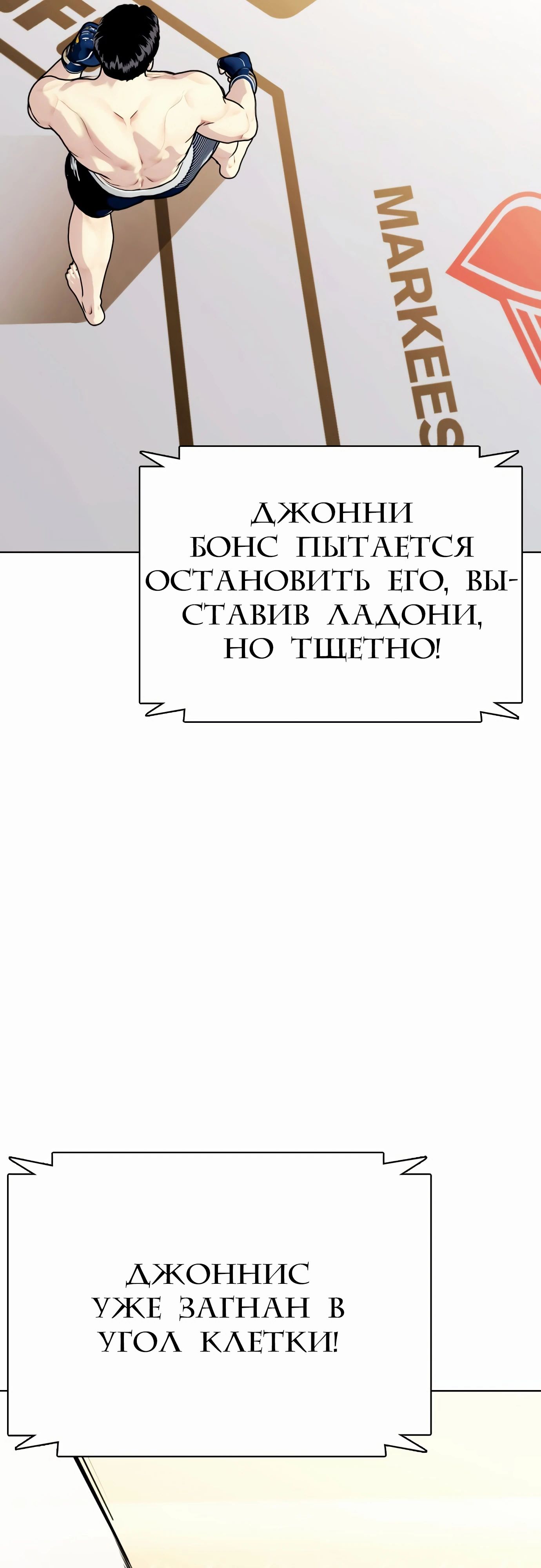 Манга Тот, над кем издеваются, слишком хорош в борьбе - Глава 129 Страница 98