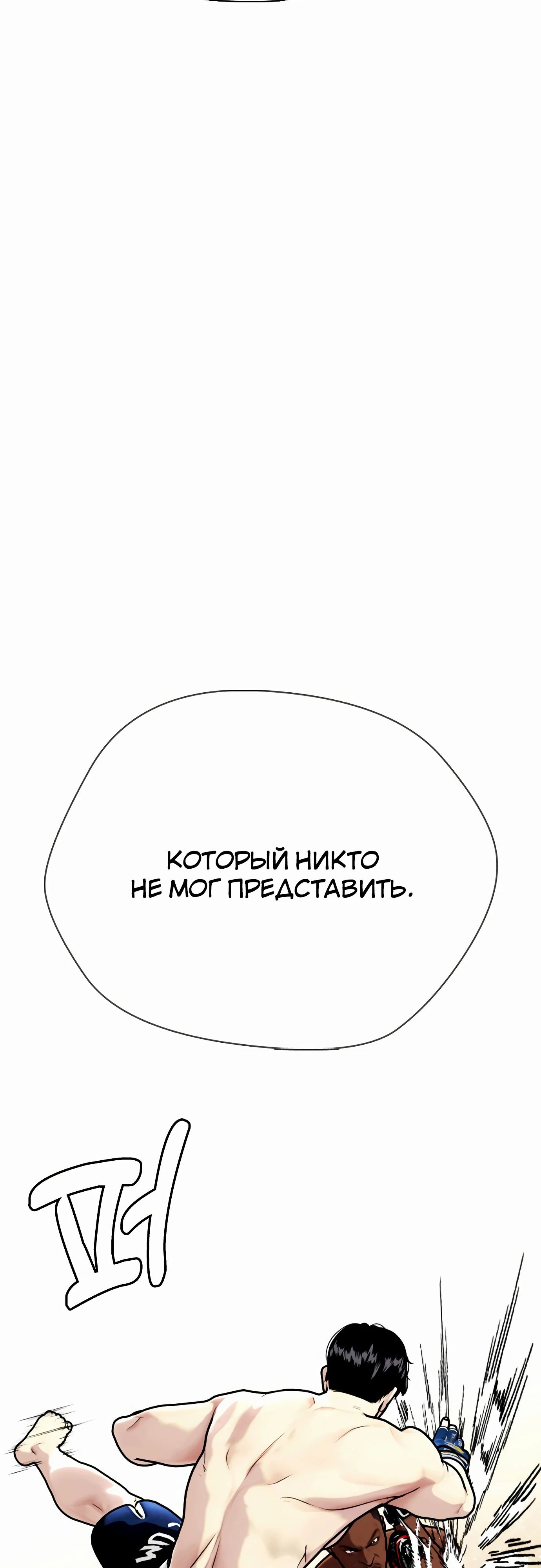 Манга Тот, над кем издеваются, слишком хорош в борьбе - Глава 129 Страница 23